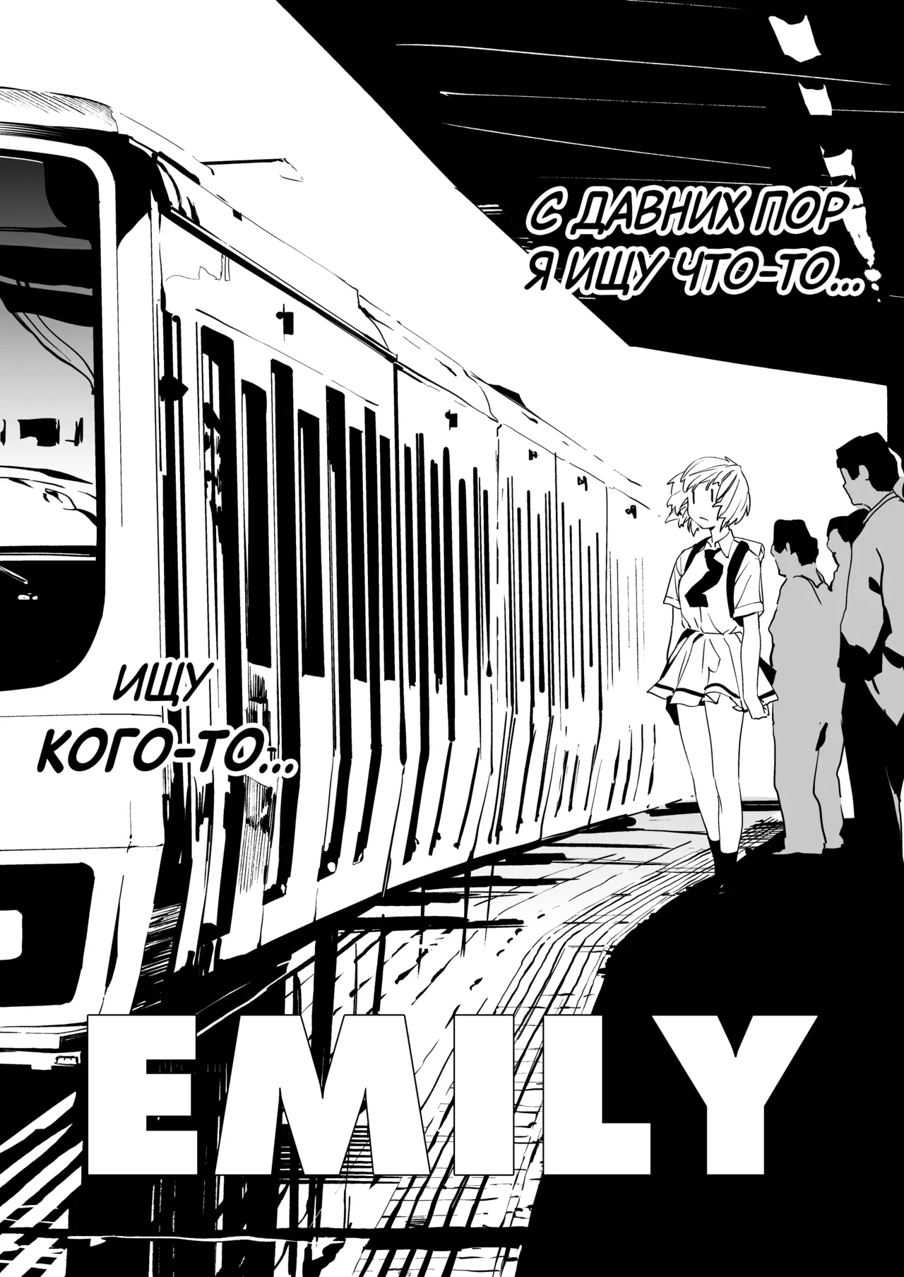 [Camrism (Kito Sakeru)] EMILY (Watashi ga Motenai no wa Dou Kangaetemo Omaera ga Warui!) [Digital] [Russian] 图片编号 4