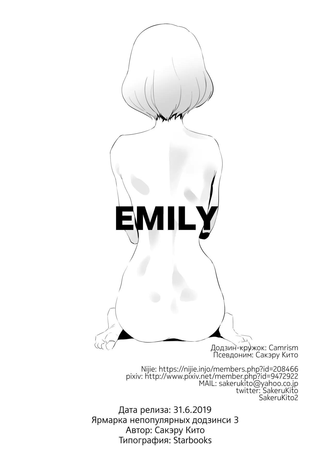 [Camrism (Kito Sakeru)] EMILY (Watashi ga Motenai no wa Dou Kangaetemo Omaera ga Warui!) [Digital] [Russian] 图片编号 26