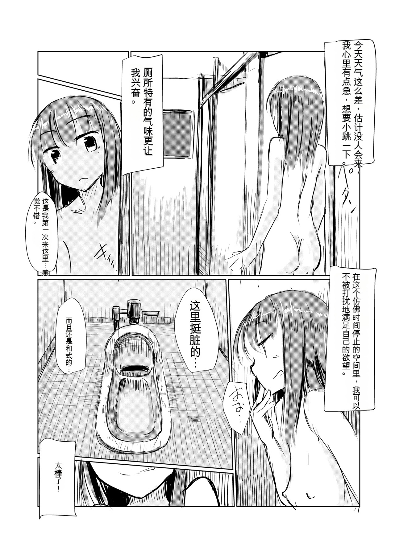 [ろれろれ屋 (ろれる)] 舔马桶的女人 [Chinese] изображение № 3