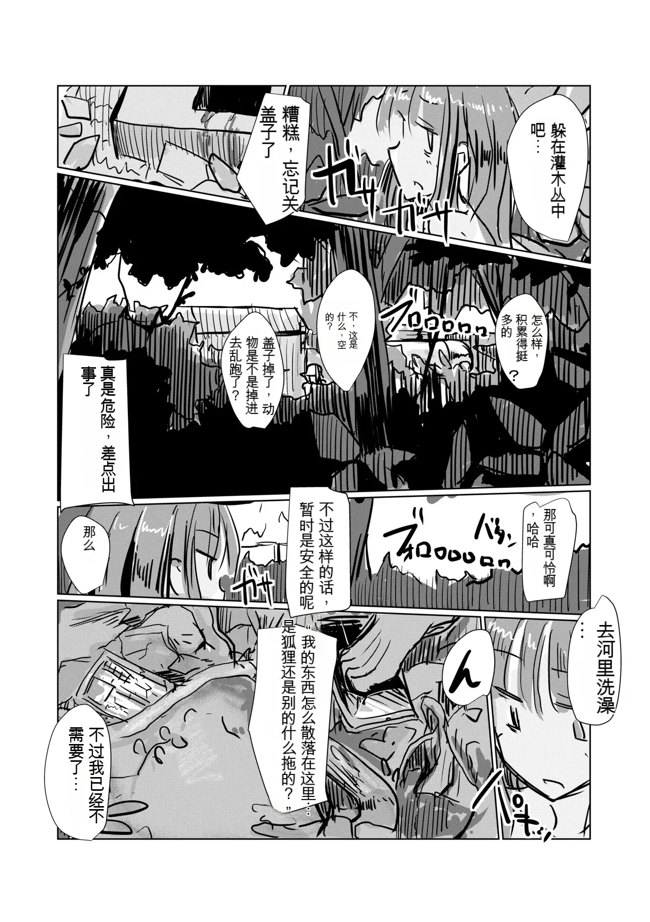 [ろれろれ屋 (ろれる)] 舔马桶的女人 [Chinese] изображение № 52