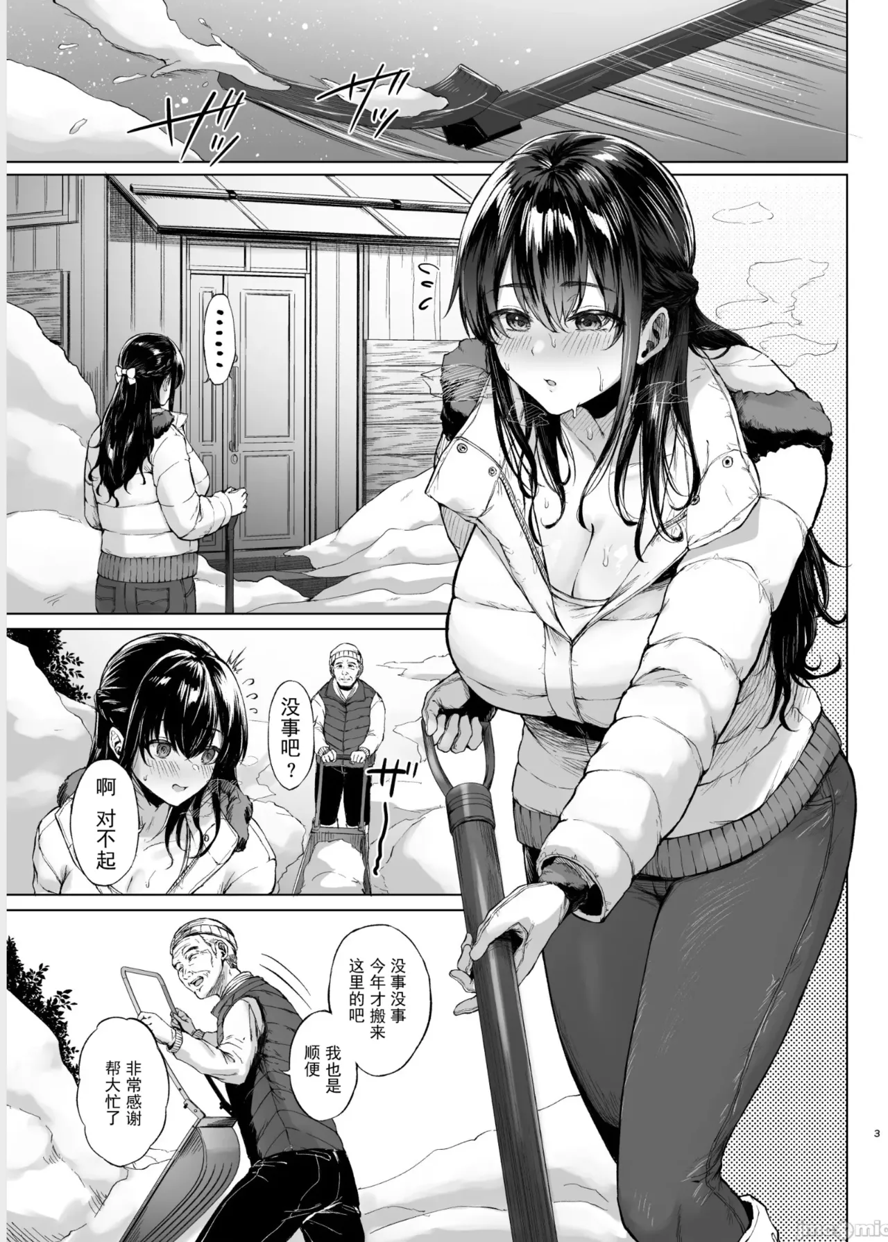 [糖質過多ぱると(只野めざし)]雪国の溶熱 [中国翻訳] 2eme image