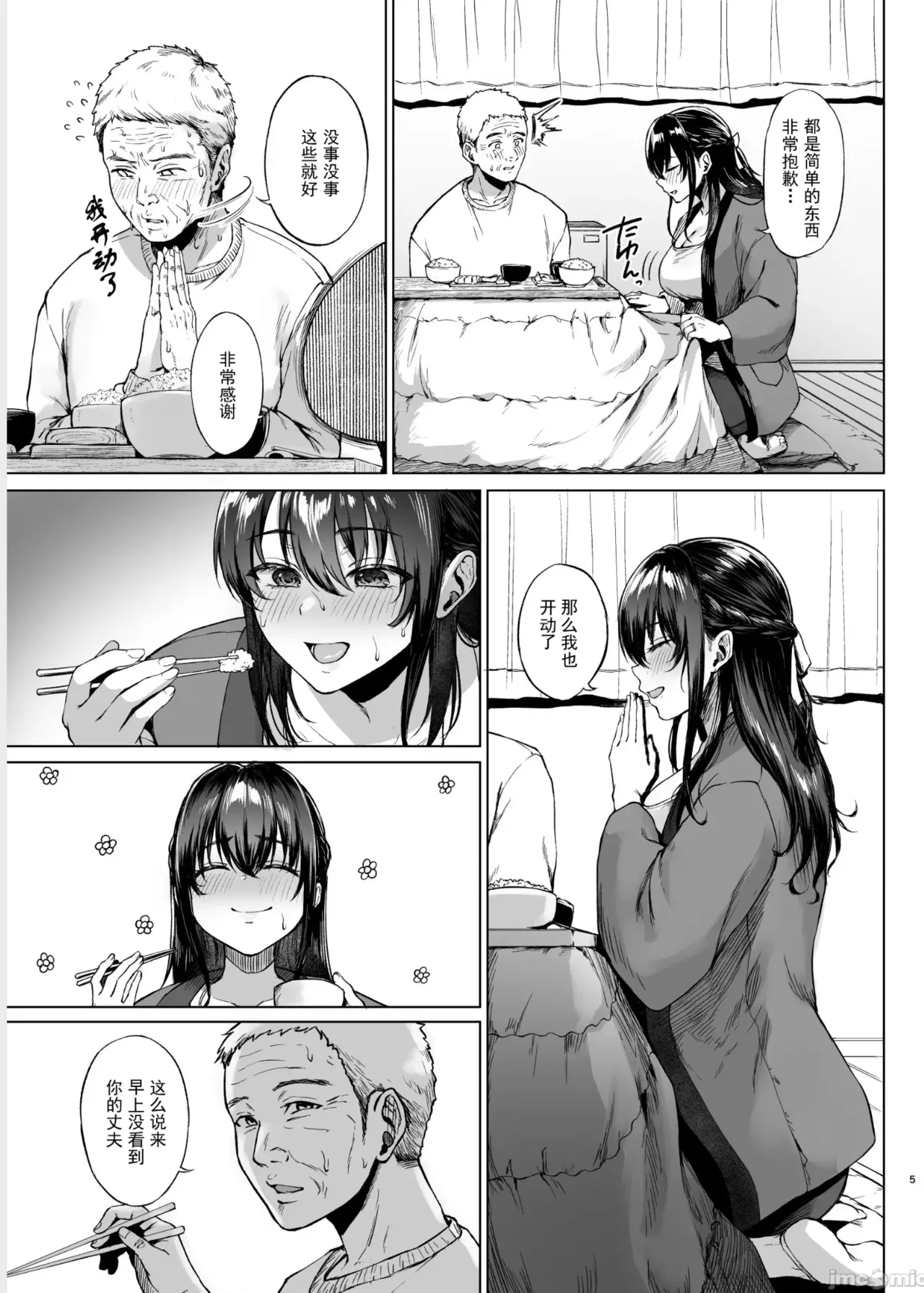 [糖質過多ぱると(只野めざし)]雪国の溶熱 [中国翻訳] 4eme image