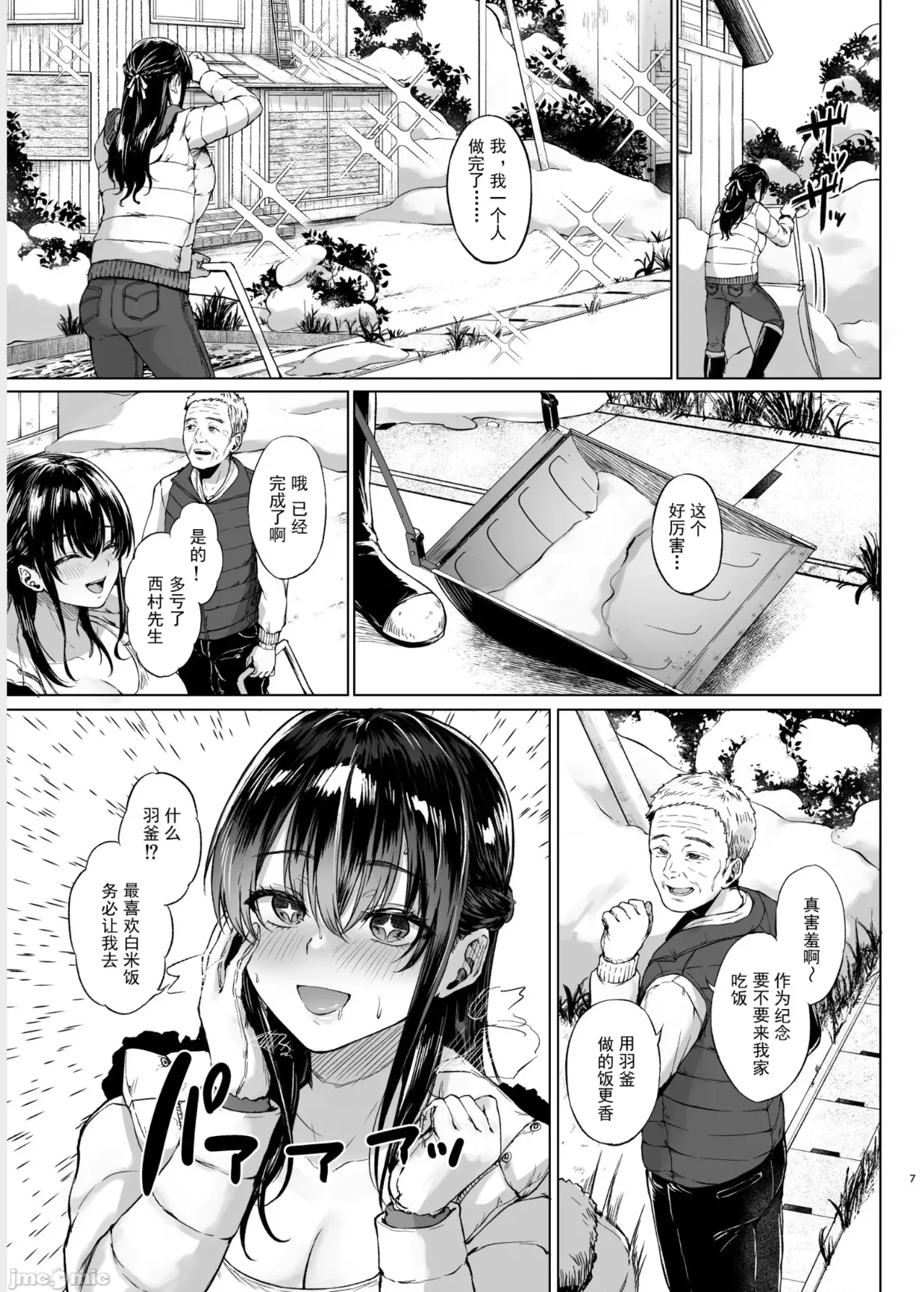 [糖質過多ぱると(只野めざし)]雪国の溶熱 [中国翻訳] 6eme image