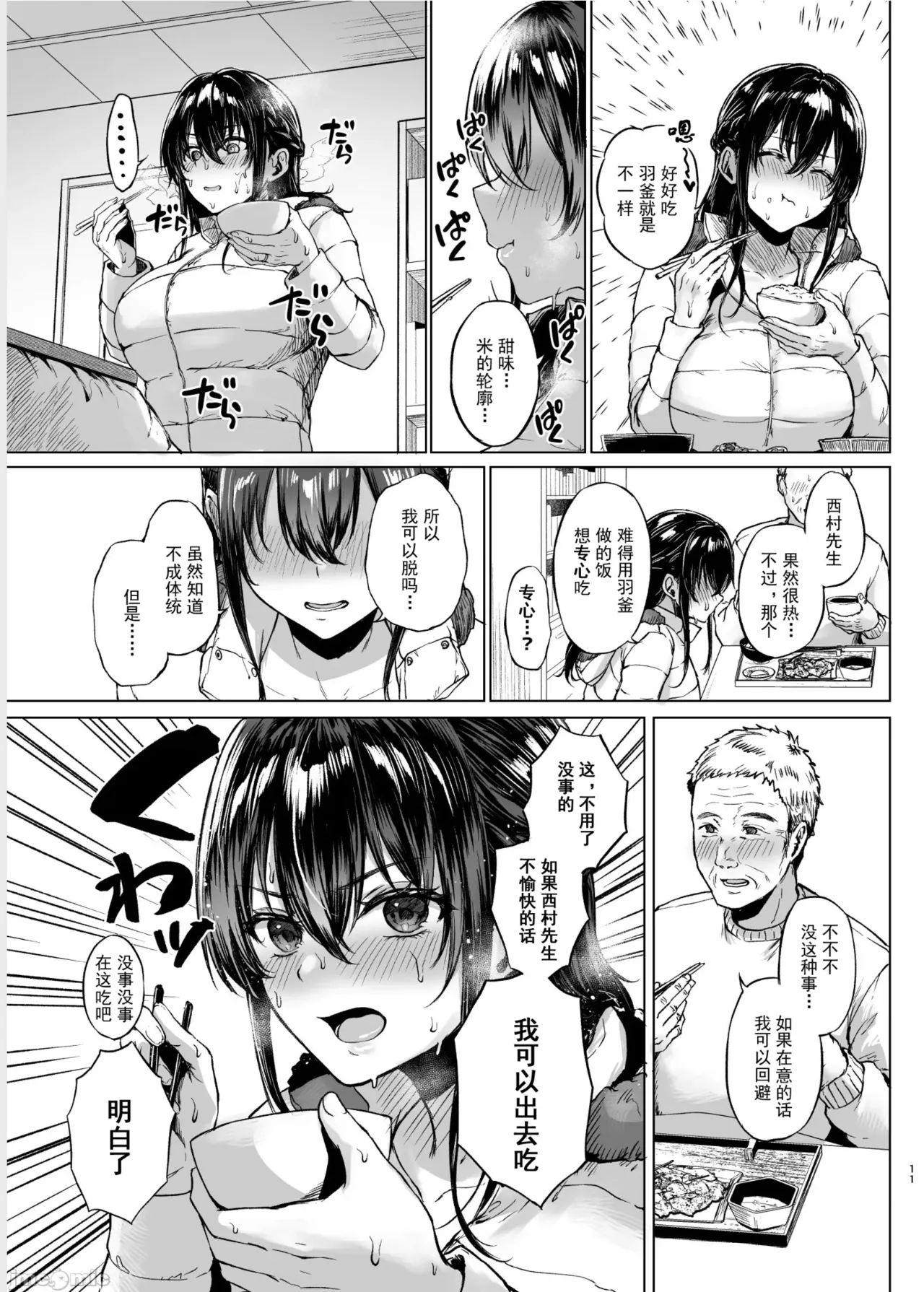 [糖質過多ぱると(只野めざし)]雪国の溶熱 [中国翻訳] 10eme image