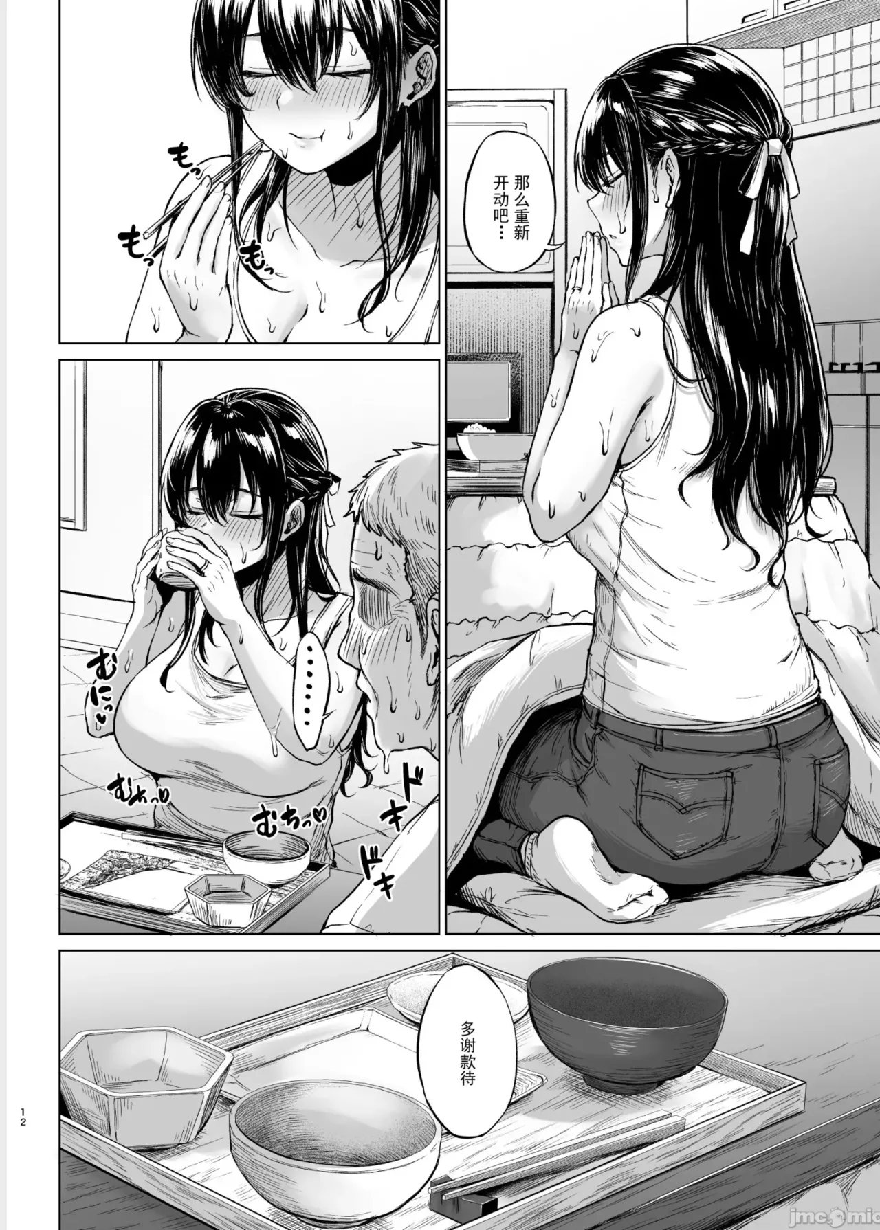 [糖質過多ぱると(只野めざし)]雪国の溶熱 [中国翻訳] 11eme image