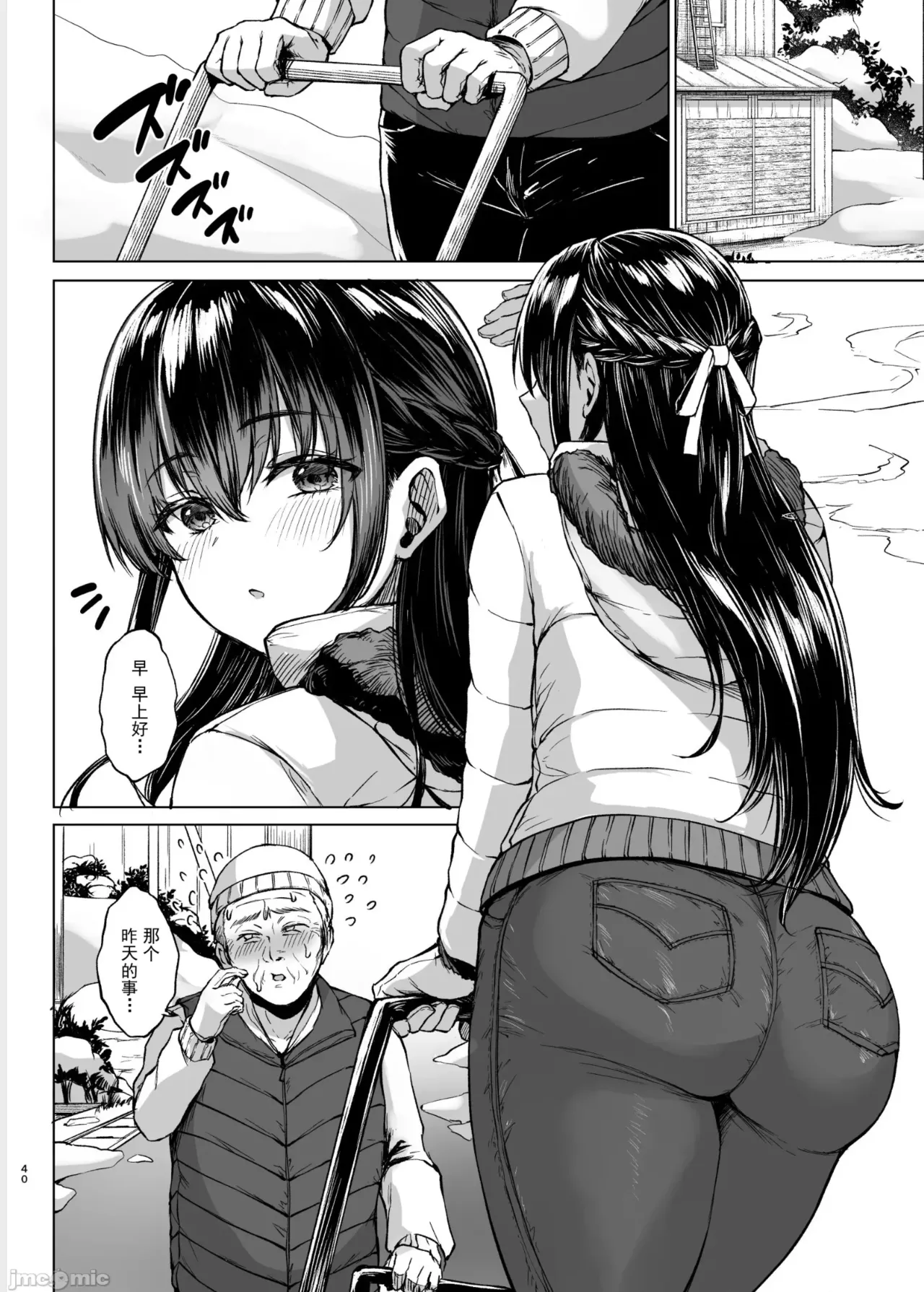 [糖質過多ぱると(只野めざし)]雪国の溶熱 [中国翻訳] 39eme image