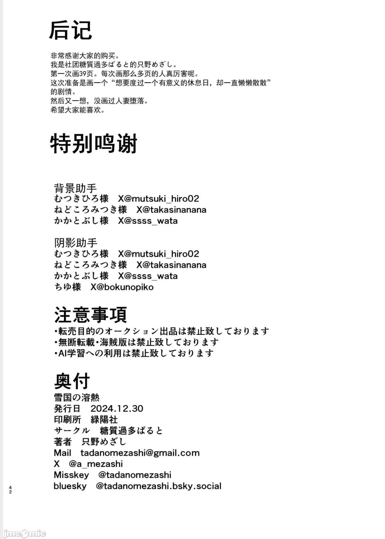 [糖質過多ぱると(只野めざし)]雪国の溶熱 [中国翻訳] 41eme image