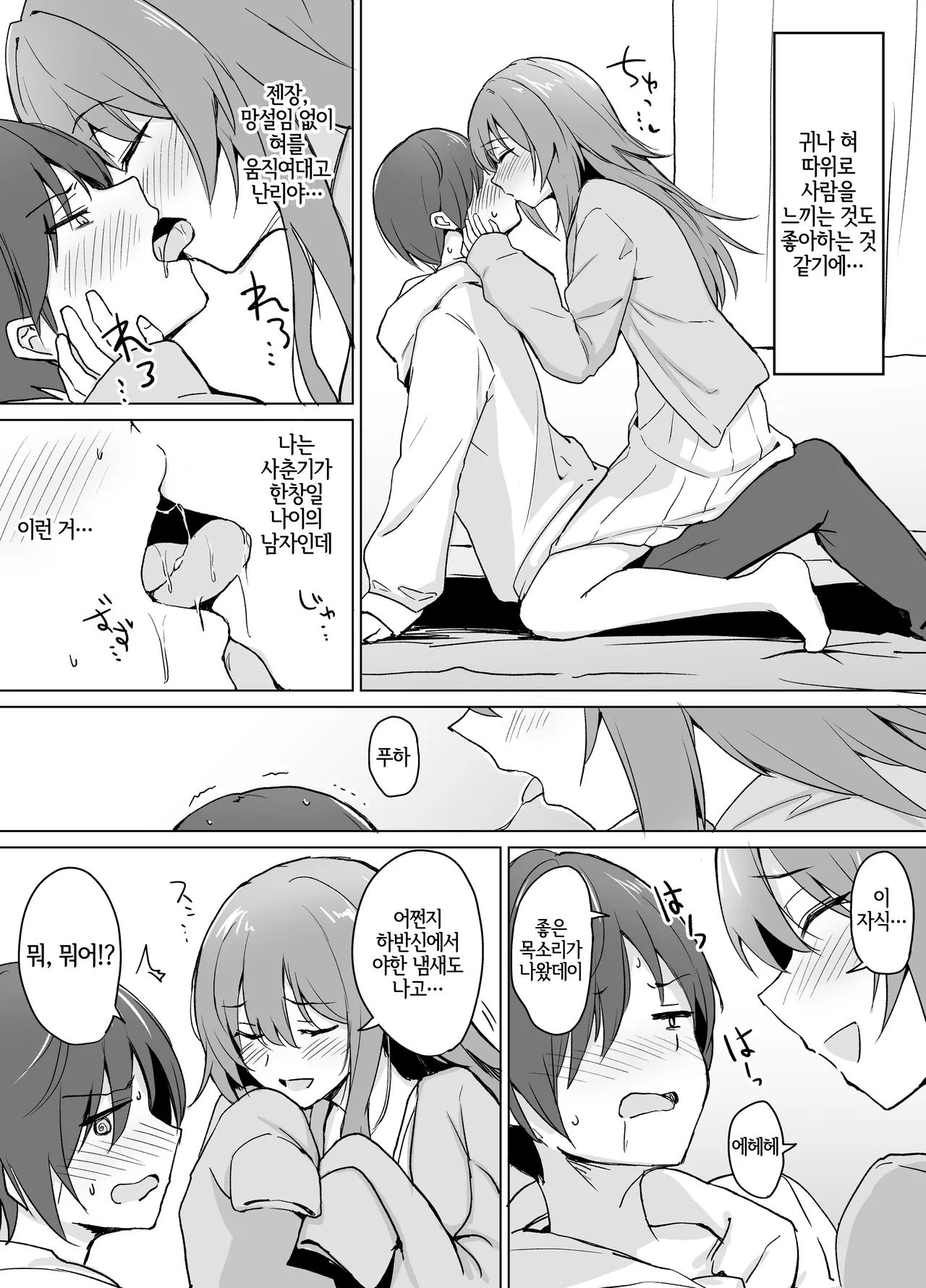 [+2 (Sabo)] Moumoku Uza-Garami Onee-chan to Chotto Ecchi na Wacha-Wacha Nakayoshi Hon. | 귀찮게 구는 장님 누나랑 조금 야한 시끌벅적 사이좋은 책. [Korean] [LWND] [Digital] Bildnummer 4