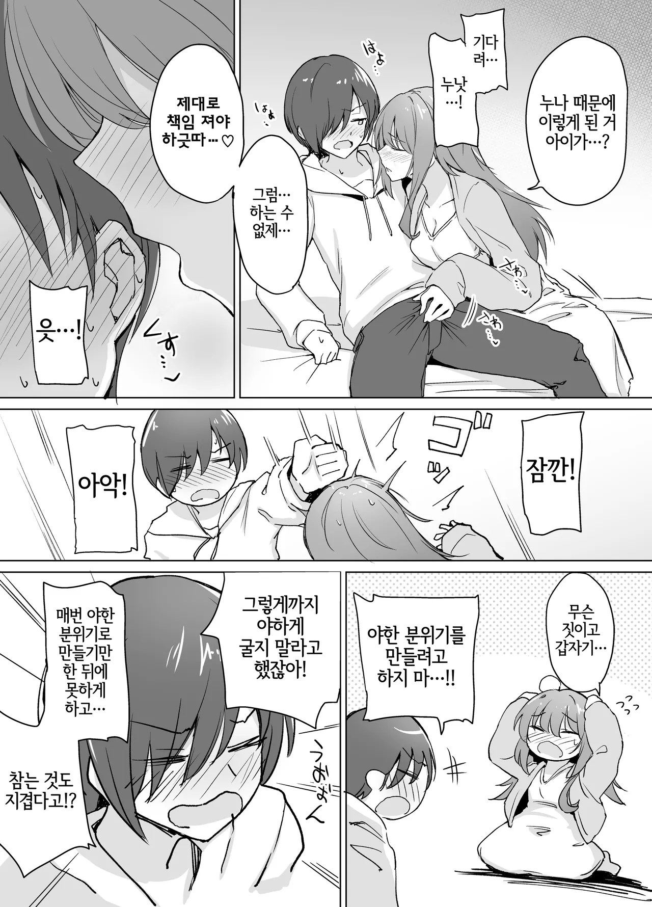 [+2 (Sabo)] Moumoku Uza-Garami Onee-chan to Chotto Ecchi na Wacha-Wacha Nakayoshi Hon. | 귀찮게 구는 장님 누나랑 조금 야한 시끌벅적 사이좋은 책. [Korean] [LWND] [Digital] Bildnummer 5