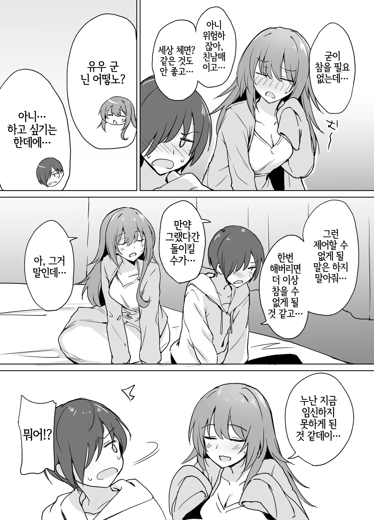 [+2 (Sabo)] Moumoku Uza-Garami Onee-chan to Chotto Ecchi na Wacha-Wacha Nakayoshi Hon. | 귀찮게 구는 장님 누나랑 조금 야한 시끌벅적 사이좋은 책. [Korean] [LWND] [Digital] Bildnummer 6