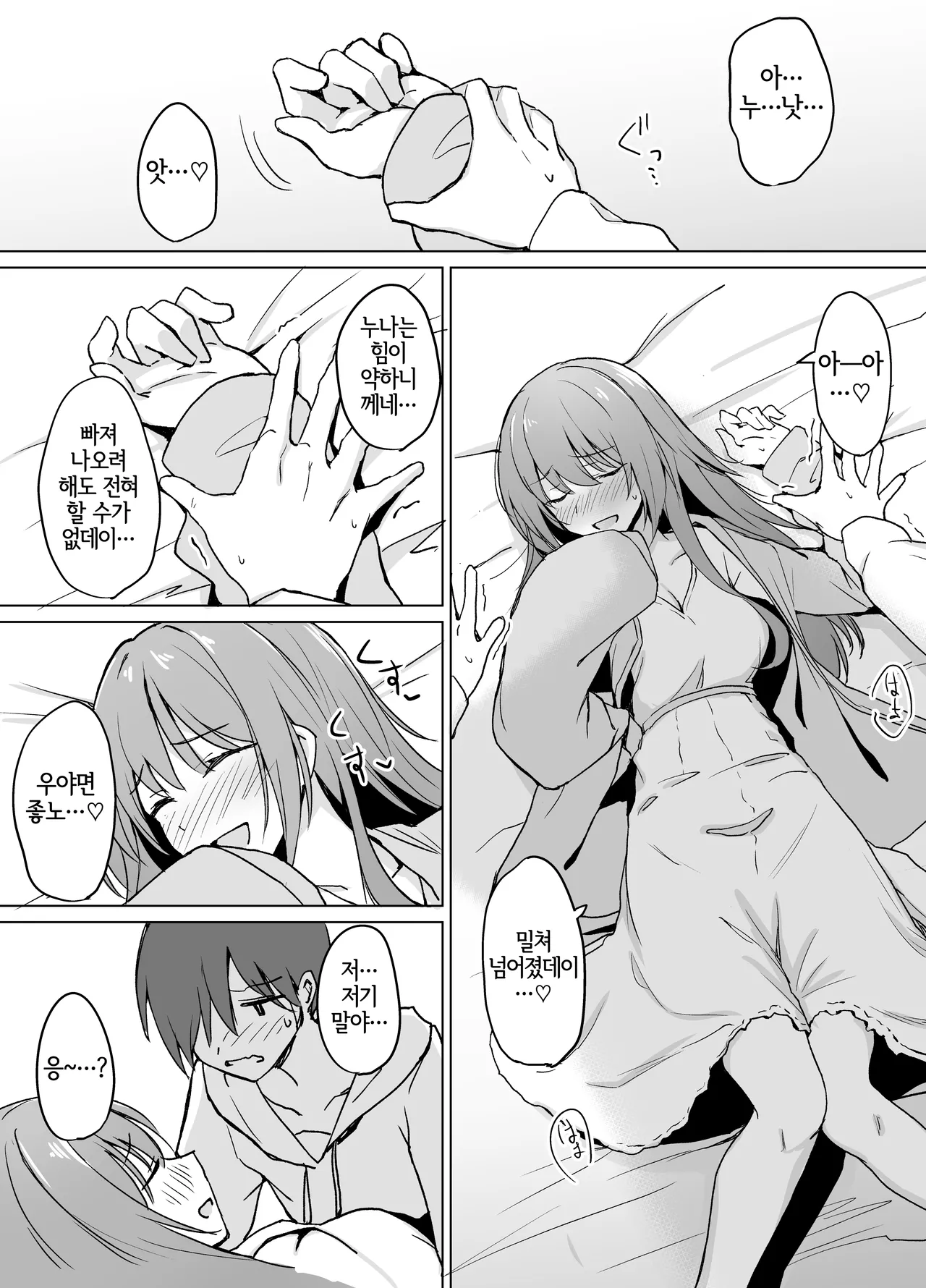 [+2 (Sabo)] Moumoku Uza-Garami Onee-chan to Chotto Ecchi na Wacha-Wacha Nakayoshi Hon. | 귀찮게 구는 장님 누나랑 조금 야한 시끌벅적 사이좋은 책. [Korean] [LWND] [Digital] Bildnummer 8