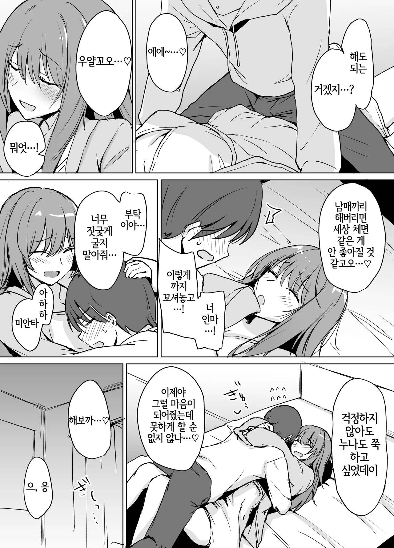 [+2 (Sabo)] Moumoku Uza-Garami Onee-chan to Chotto Ecchi na Wacha-Wacha Nakayoshi Hon. | 귀찮게 구는 장님 누나랑 조금 야한 시끌벅적 사이좋은 책. [Korean] [LWND] [Digital] Bildnummer 9