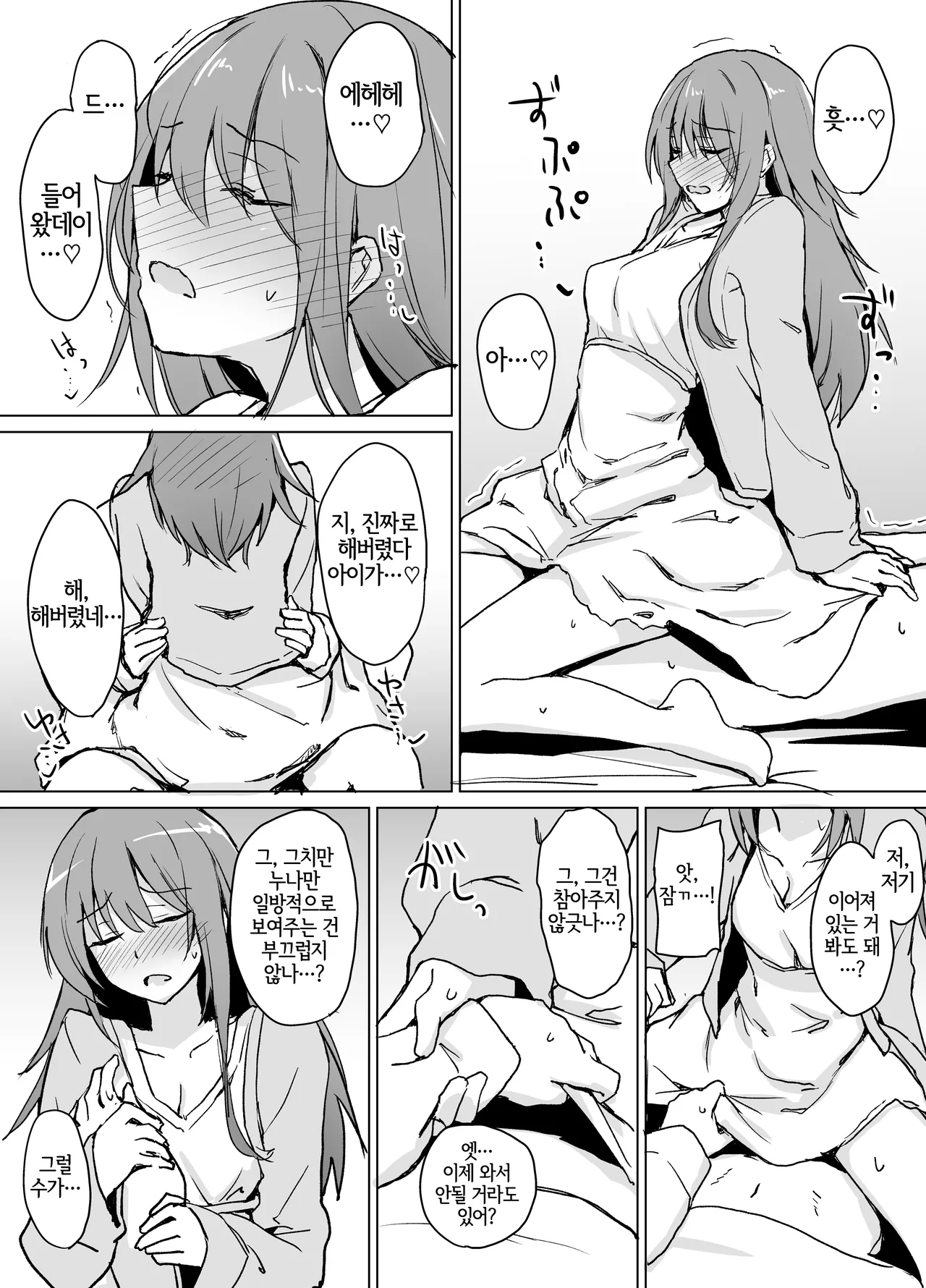 [+2 (Sabo)] Moumoku Uza-Garami Onee-chan to Chotto Ecchi na Wacha-Wacha Nakayoshi Hon. | 귀찮게 구는 장님 누나랑 조금 야한 시끌벅적 사이좋은 책. [Korean] [LWND] [Digital] Bildnummer 11