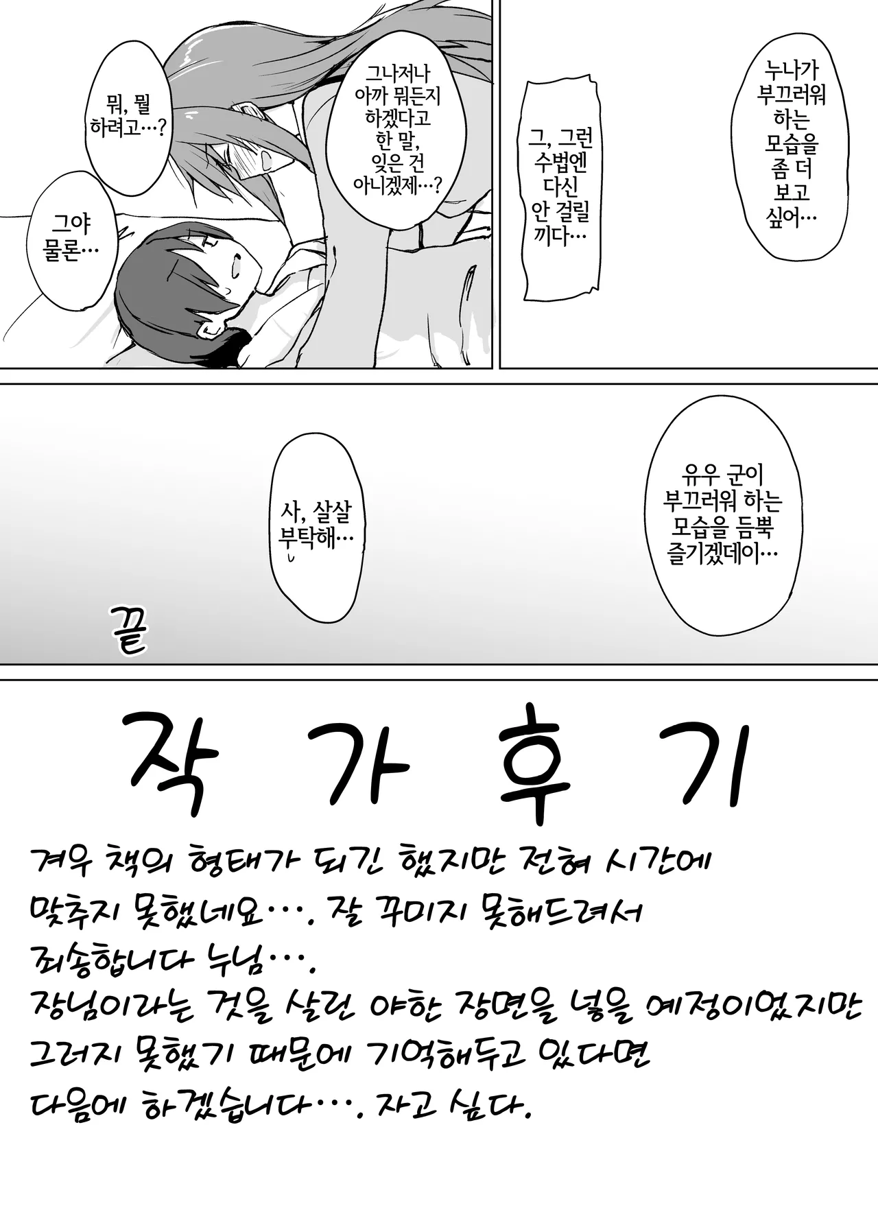 [+2 (Sabo)] Moumoku Uza-Garami Onee-chan to Chotto Ecchi na Wacha-Wacha Nakayoshi Hon. | 귀찮게 구는 장님 누나랑 조금 야한 시끌벅적 사이좋은 책. [Korean] [LWND] [Digital] Bildnummer 14