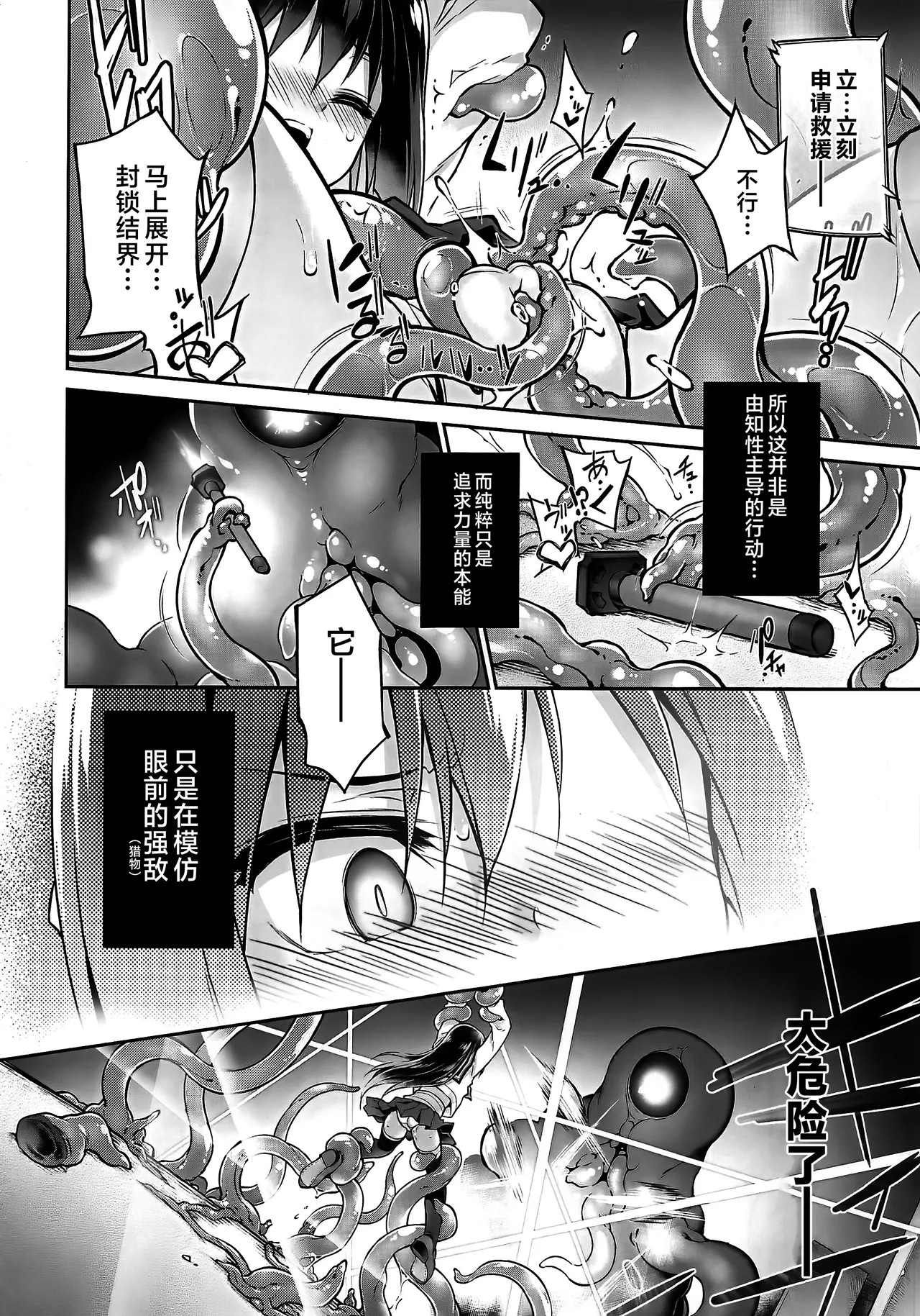 (C105) [Tomoshibiya Koubou (Tomoshibi Hidekazu)] Inma no Kakera [Chinese] [不咕鸟汉化组] image number 23