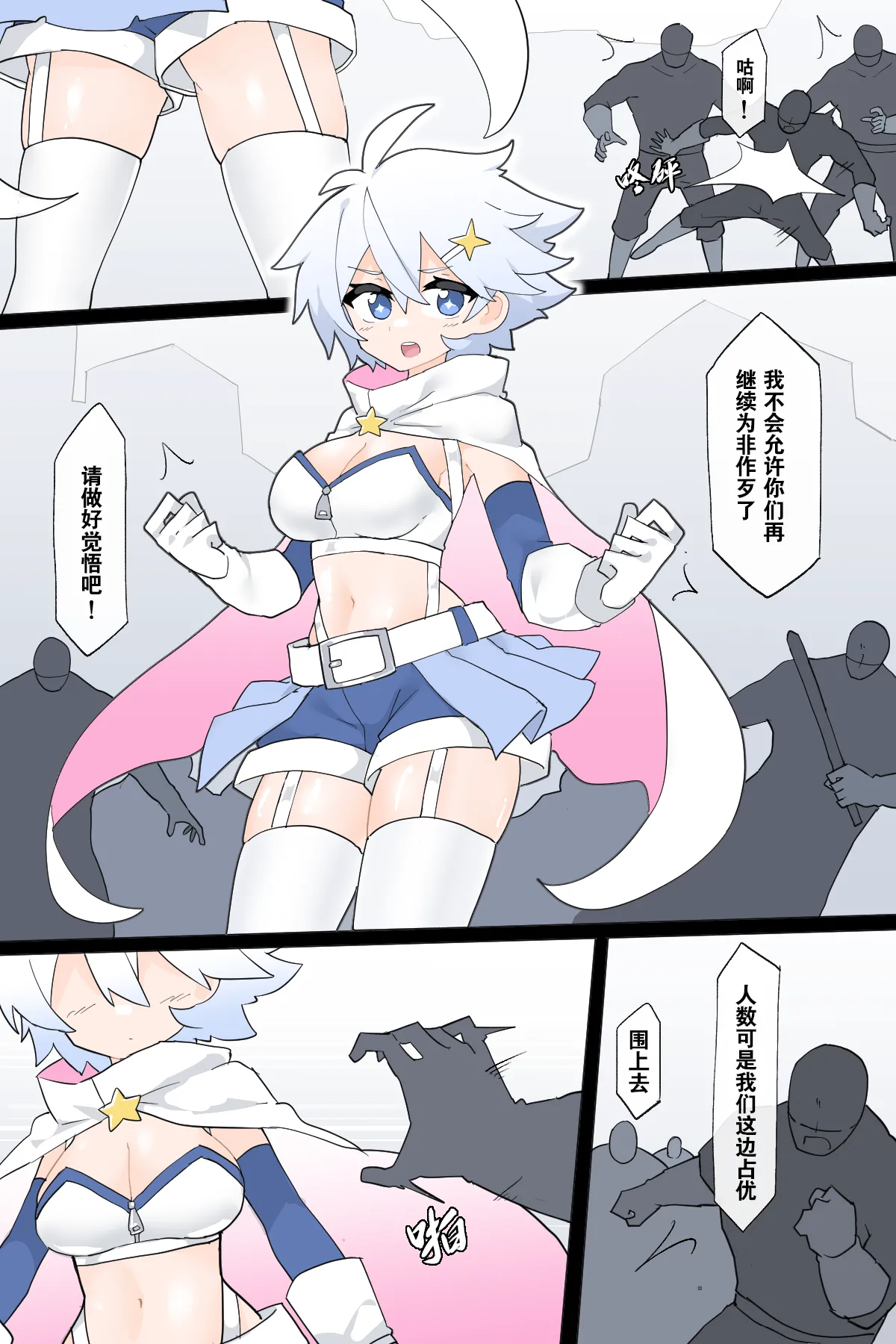 [Rioreori] Henshin Heroine no Jakuten [Chinese] Bildnummer 3