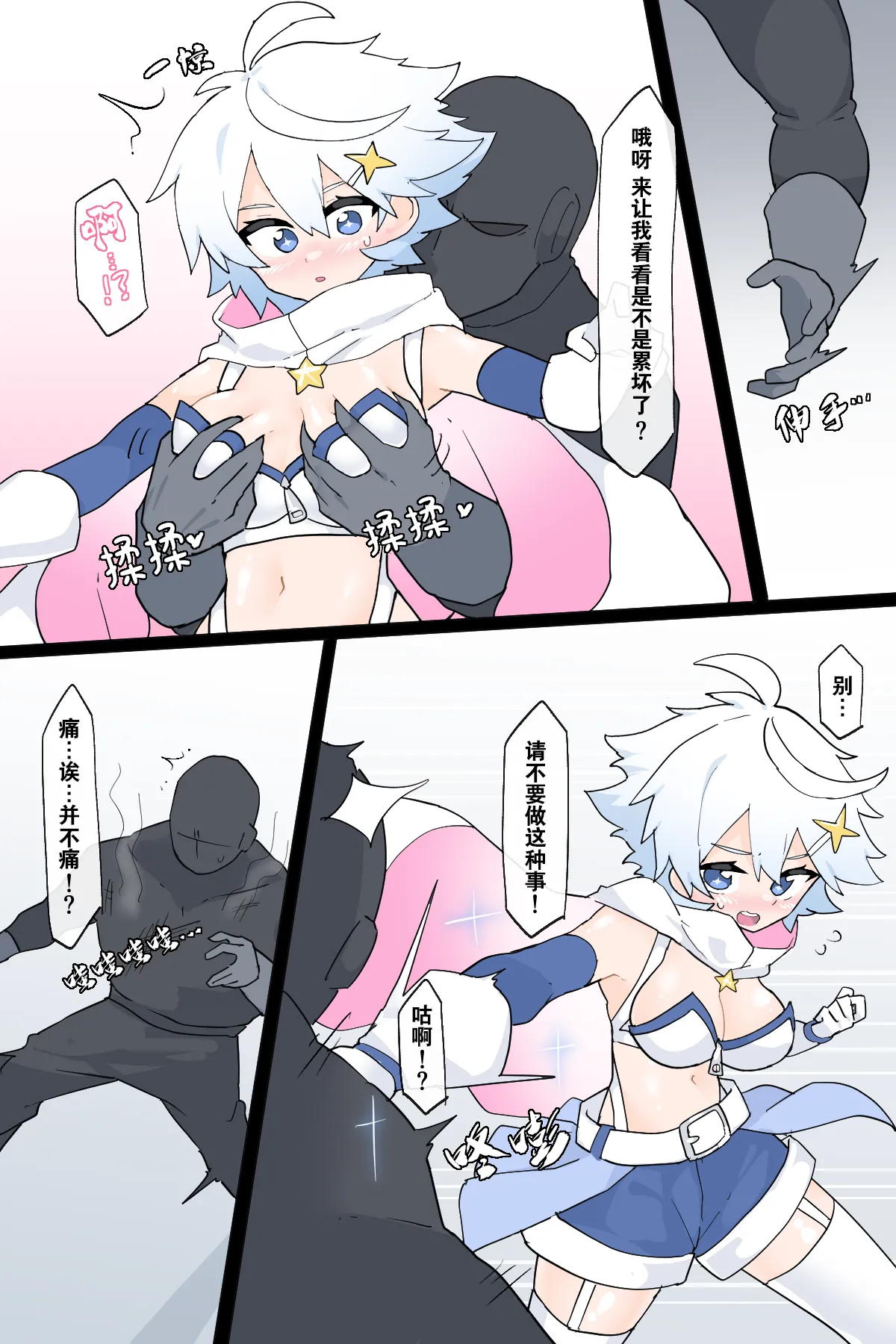 [Rioreori] Henshin Heroine no Jakuten [Chinese] Bildnummer 5