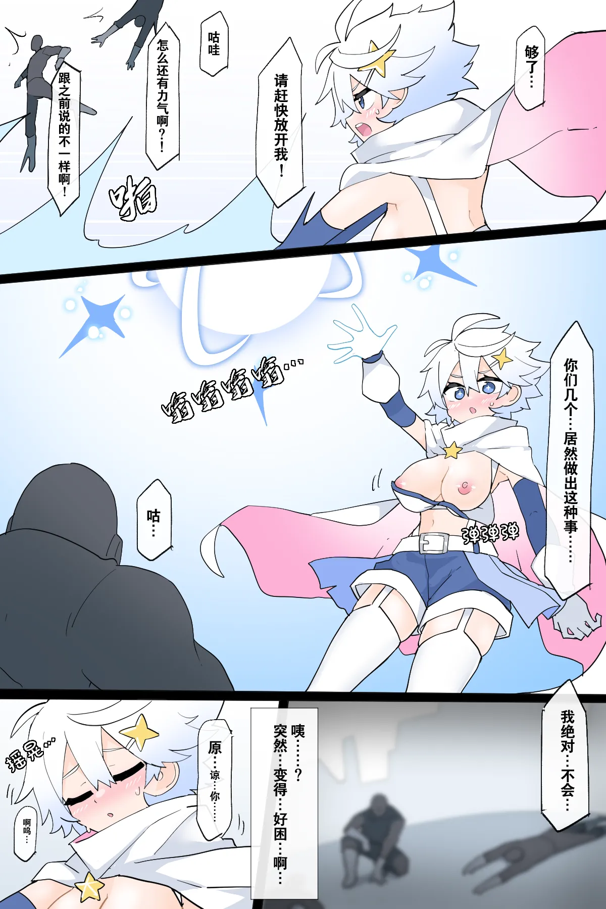 [Rioreori] Henshin Heroine no Jakuten [Chinese] Bildnummer 8