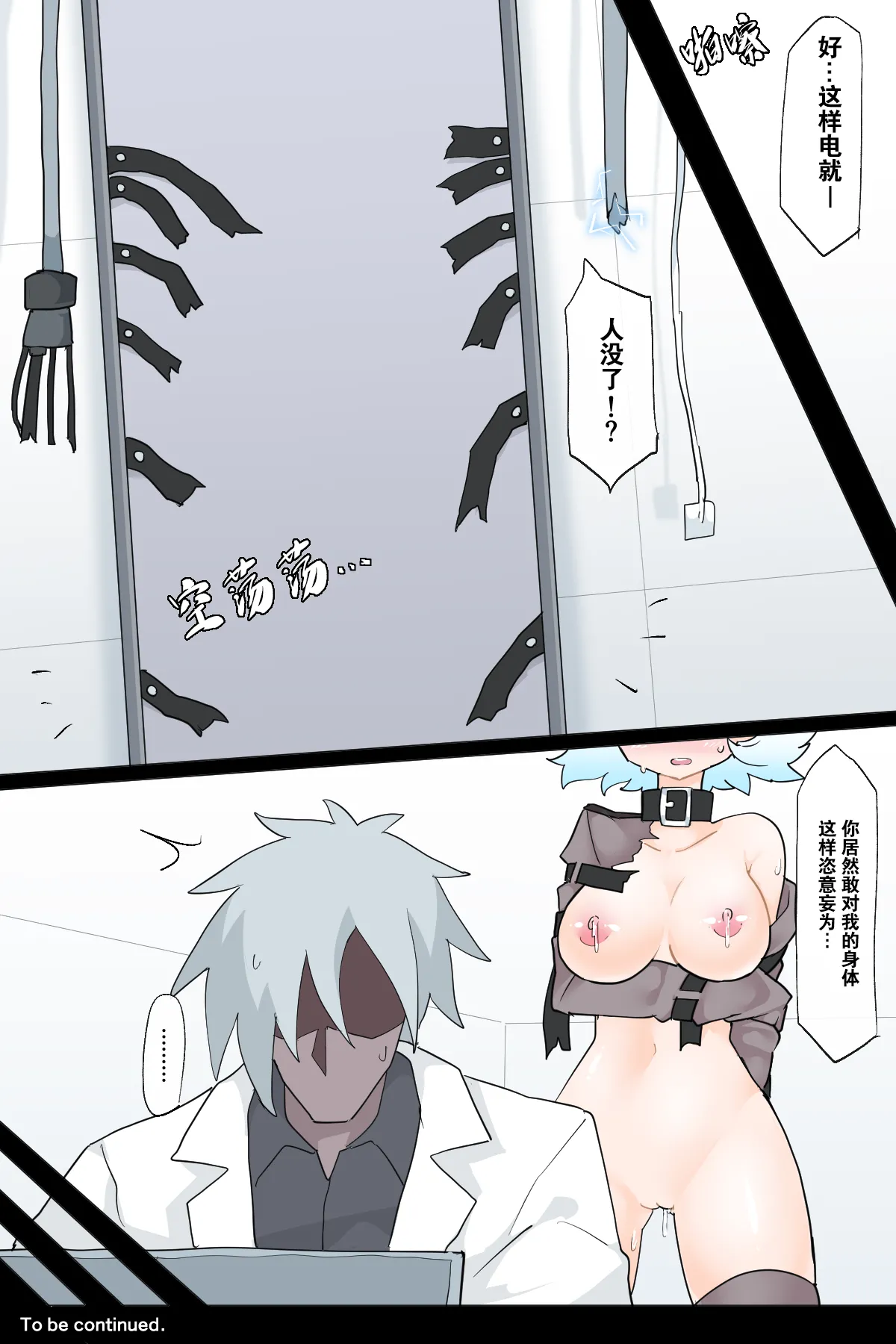 [Rioreori] Henshin Heroine no Jakuten [Chinese] Bildnummer 25