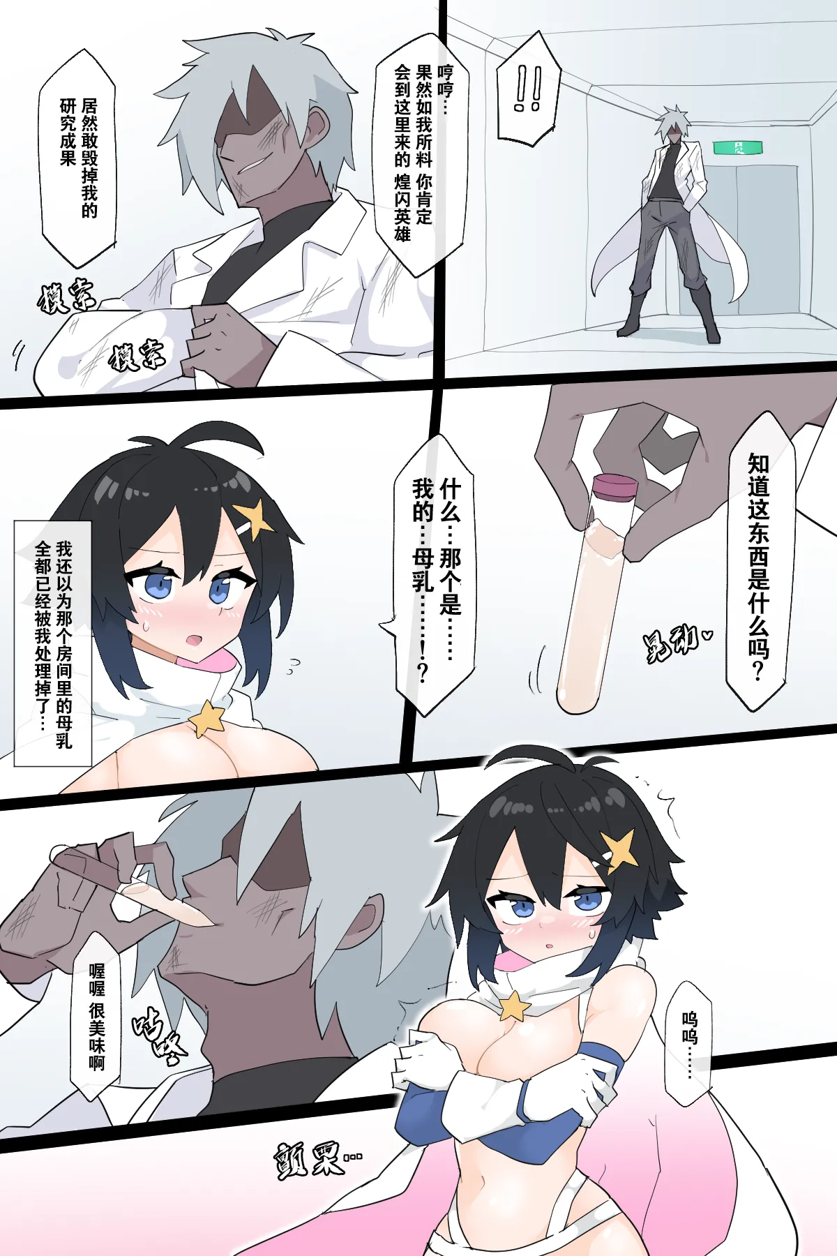 [Rioreori] Henshin Heroine no Jakuten [Chinese] Bildnummer 32