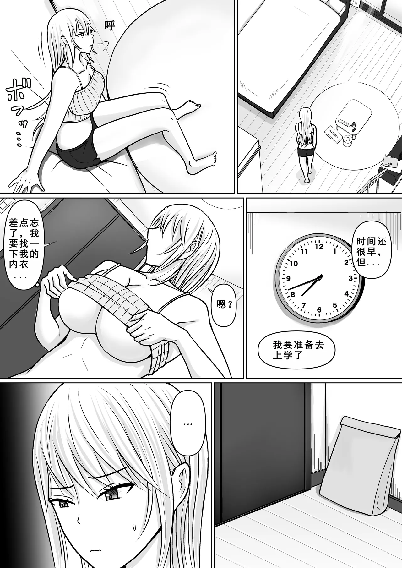 [Takino Mishin] Class no Yankee Joshi ni Hyoui 4 | 附身班上的加贺同学4 [Chinese] [ZHULIN个人翻译] 画像番号 5