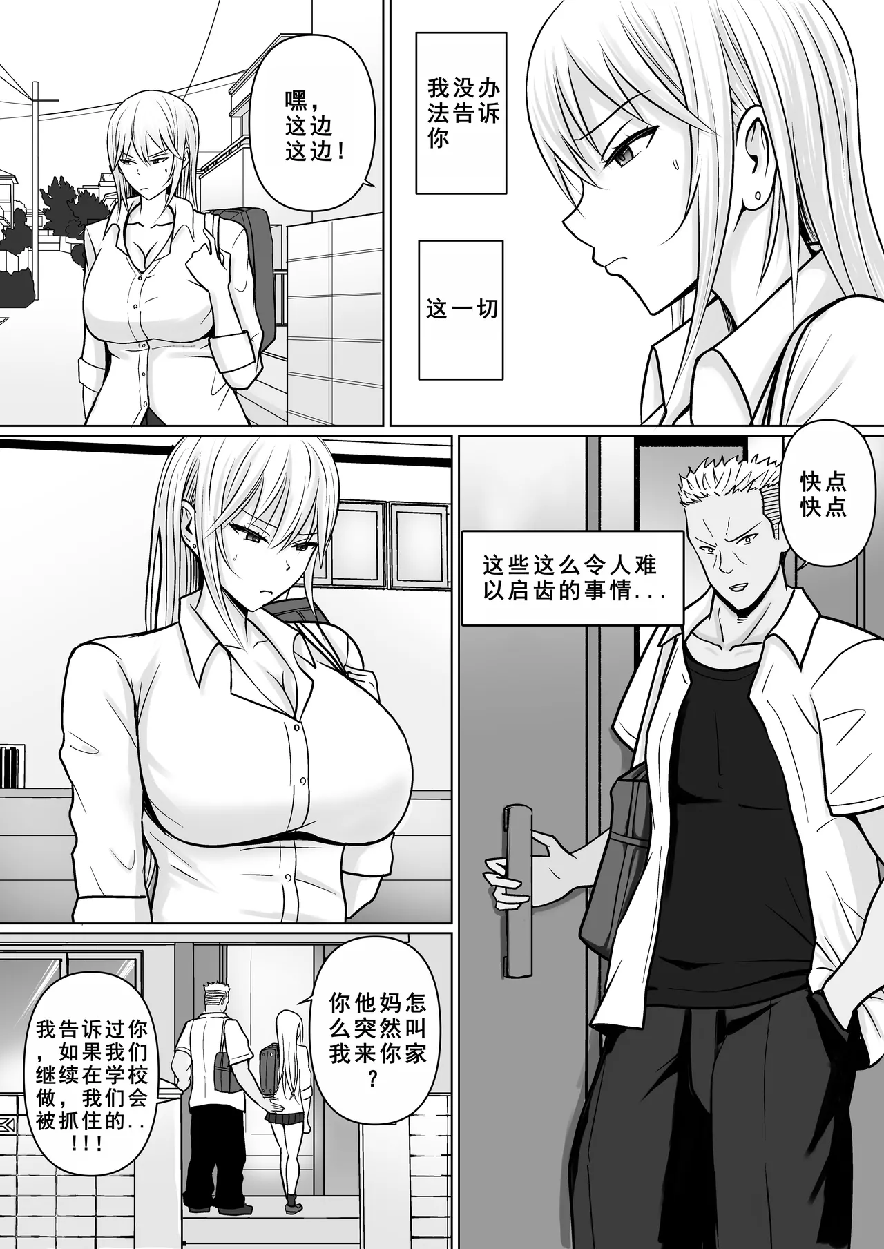 [Takino Mishin] Class no Yankee Joshi ni Hyoui 4 | 附身班上的加贺同学4 [Chinese] [ZHULIN个人翻译] 画像番号 30