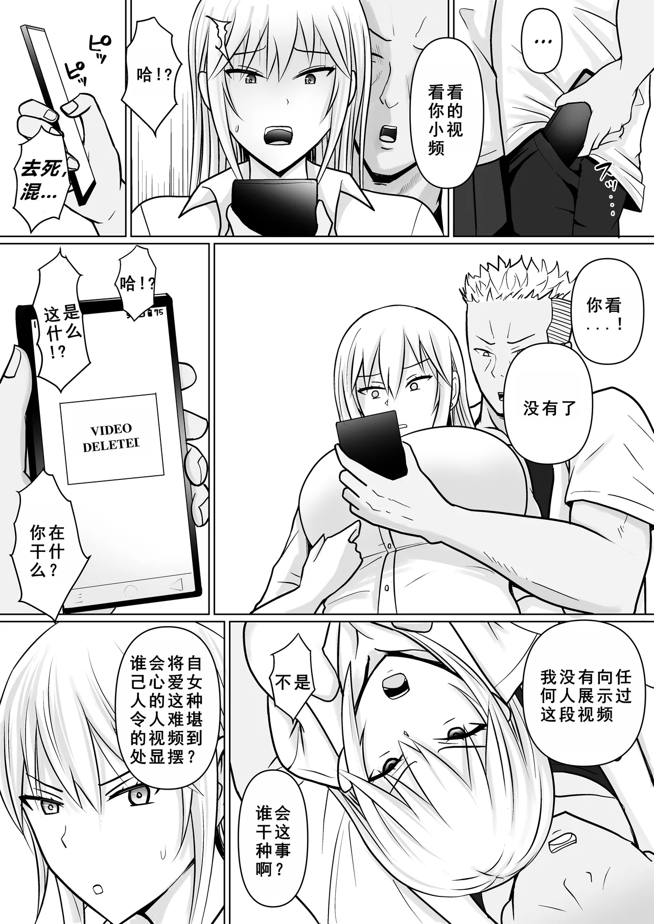 [Takino Mishin] Class no Yankee Joshi ni Hyoui 4 | 附身班上的加贺同学4 [Chinese] [ZHULIN个人翻译] 画像番号 33