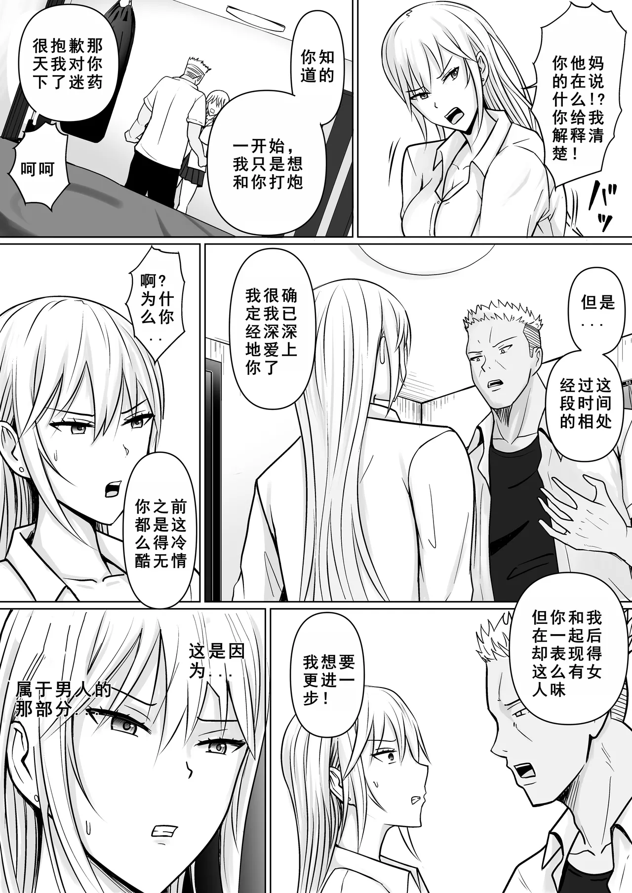 [Takino Mishin] Class no Yankee Joshi ni Hyoui 4 | 附身班上的加贺同学4 [Chinese] [ZHULIN个人翻译] 画像番号 34