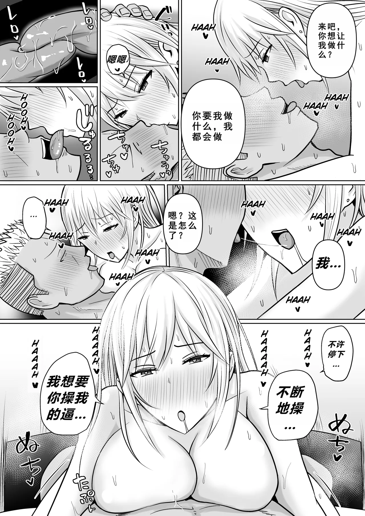 [Takino Mishin] Class no Yankee Joshi ni Hyoui 4 | 附身班上的加贺同学4 [Chinese] [ZHULIN个人翻译] 画像番号 71