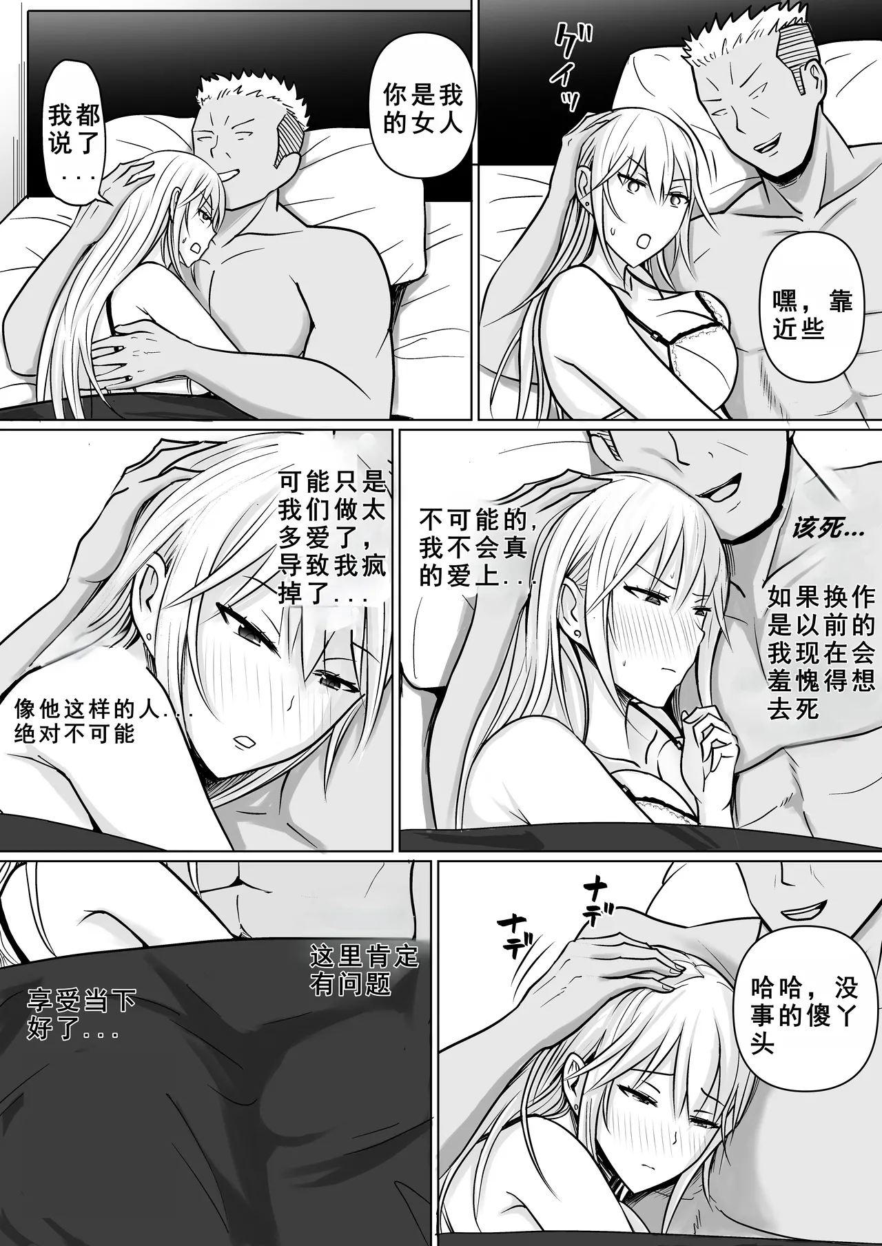 [Takino Mishin] Class no Yankee Joshi ni Hyoui 4 | 附身班上的加贺同学4 [Chinese] [ZHULIN个人翻译] 画像番号 85