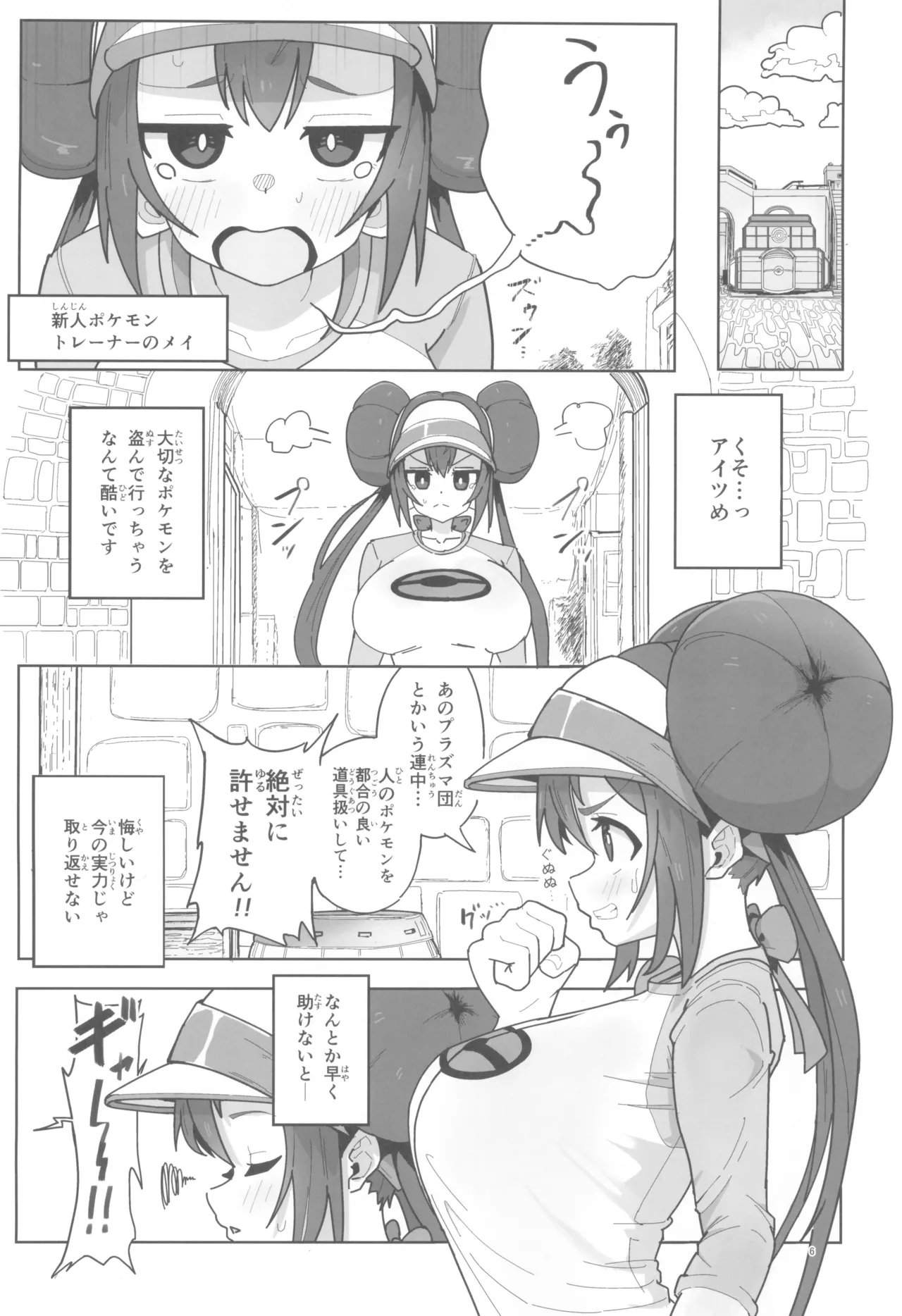(C105) [Dokoka no Yosumi (Sumizumi Yosumi)] マゾペットメイキング+ペーパー (Pokémon Black 2 and White 2) numero di immagine  6