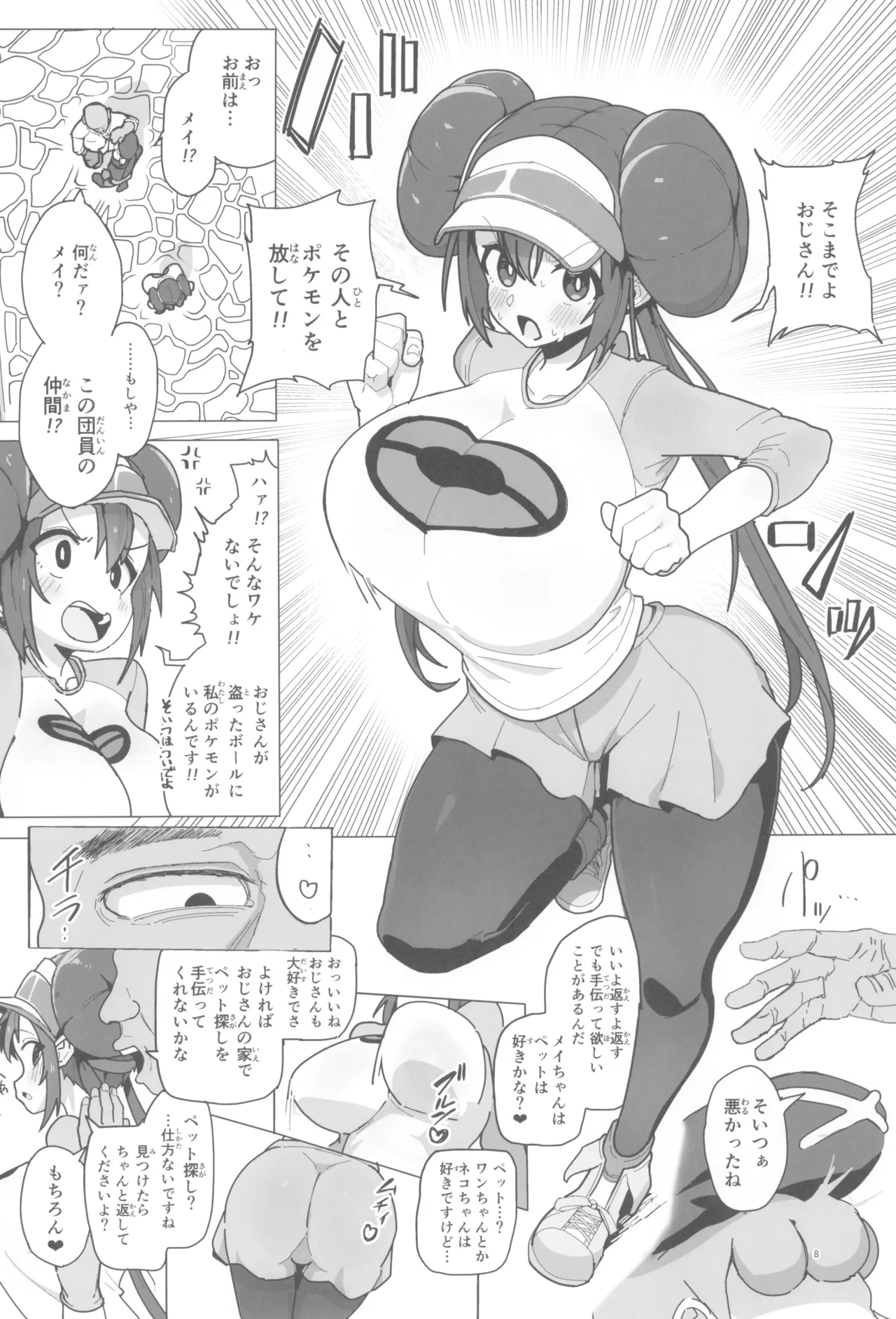 (C105) [Dokoka no Yosumi (Sumizumi Yosumi)] マゾペットメイキング+ペーパー (Pokémon Black 2 and White 2) numero di immagine  8