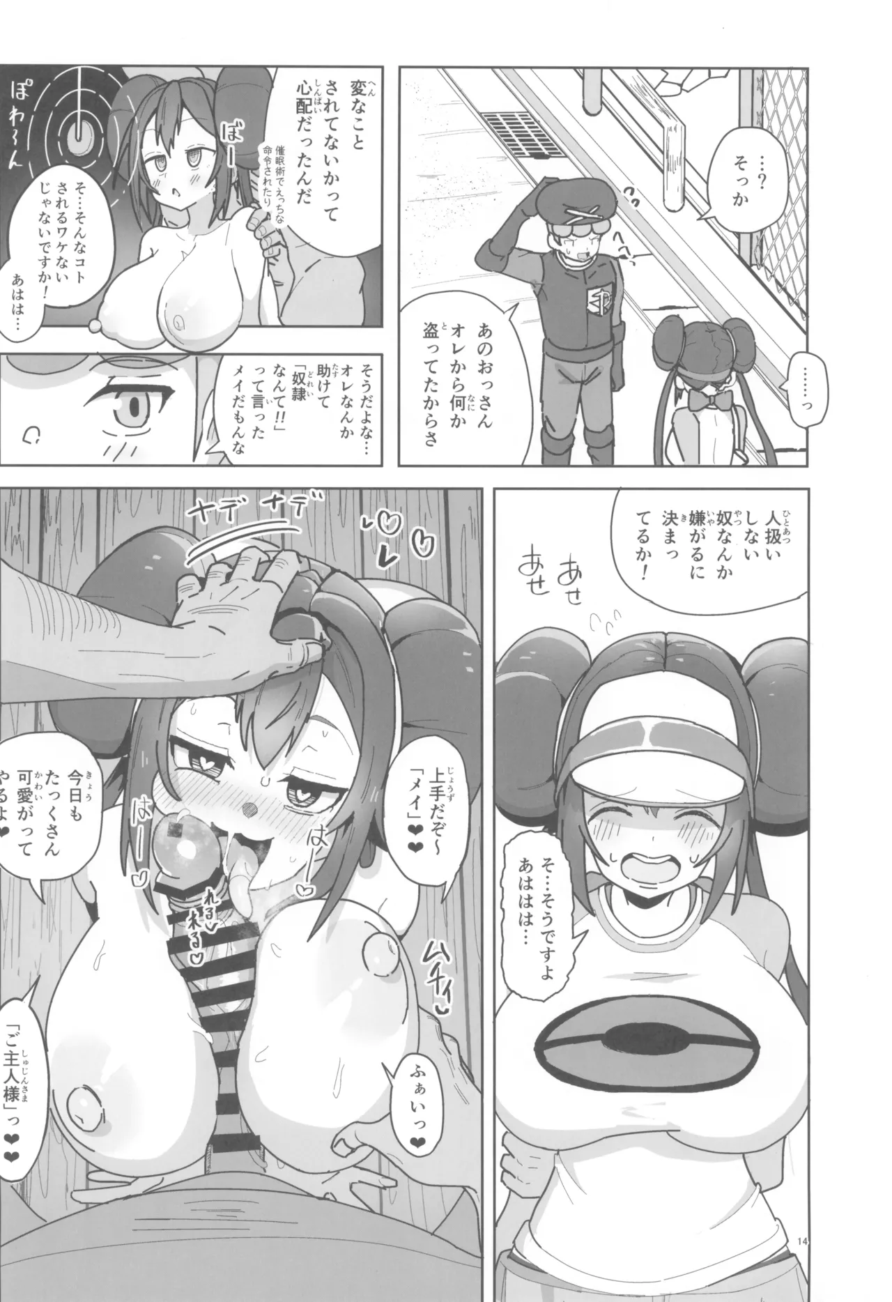 (C105) [Dokoka no Yosumi (Sumizumi Yosumi)] マゾペットメイキング+ペーパー (Pokémon Black 2 and White 2) numero di immagine  14