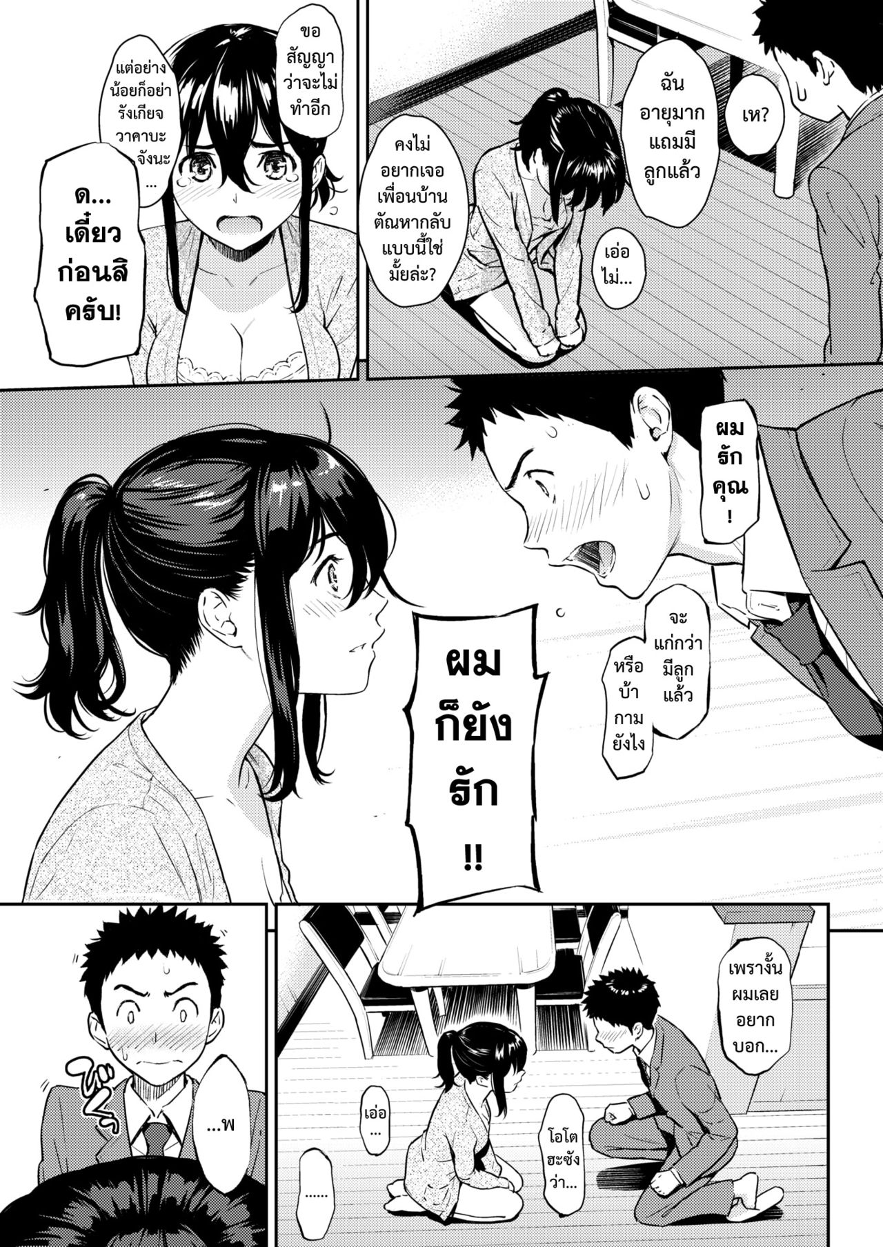 [Homunculus] Himegoto Honey Trap | พิศวาสซ่อนเร้น (COMIC Kairakuten 2018-06) [Thai ภาษาไทย] [Digital] 画像番号 11