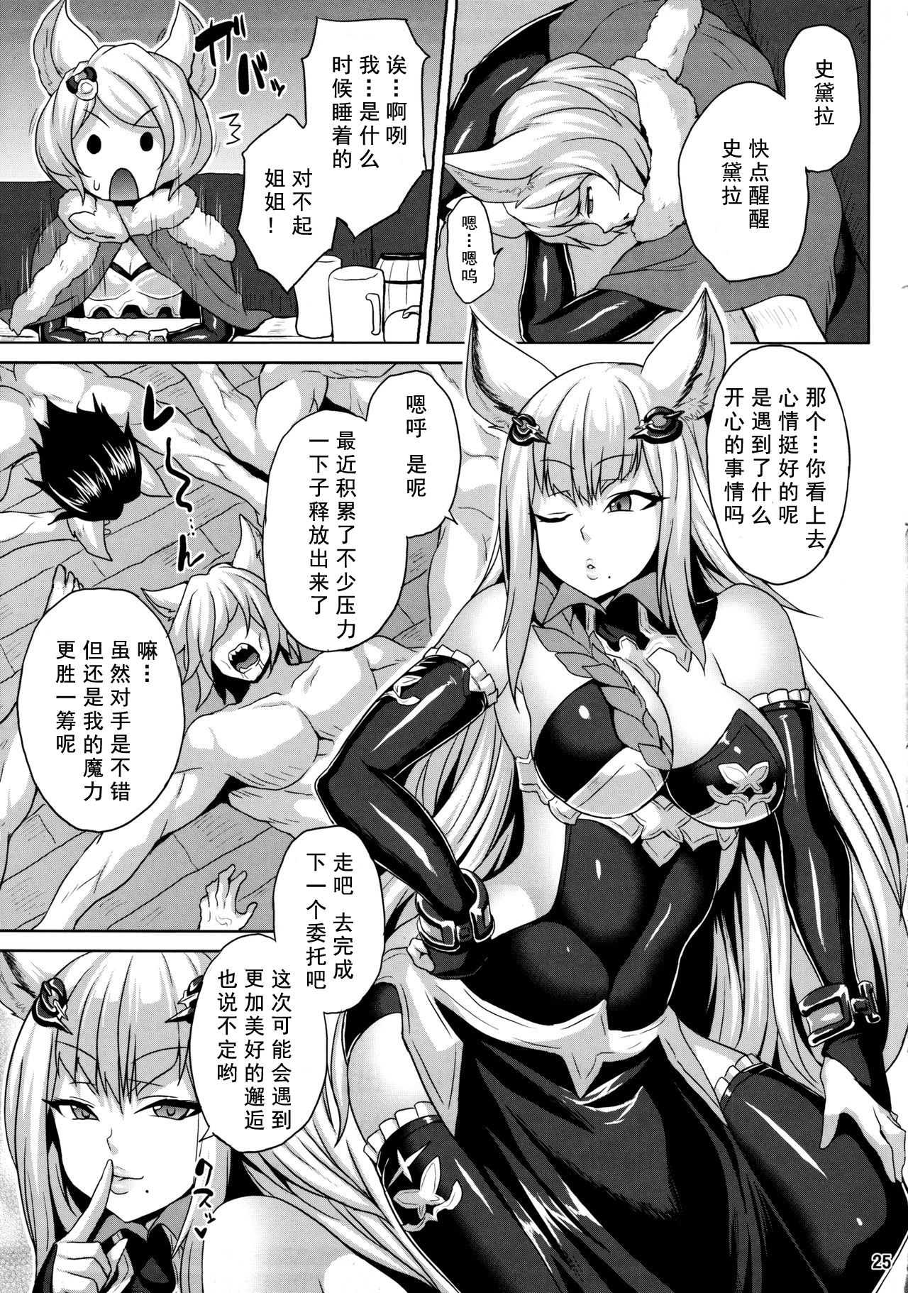 (C97) [Nounai Ekijiru (Somejima)] Wakuran no Karyuudo (Granblue Fantasy) [Chinese] [如月響子汉化组] 画像番号 25