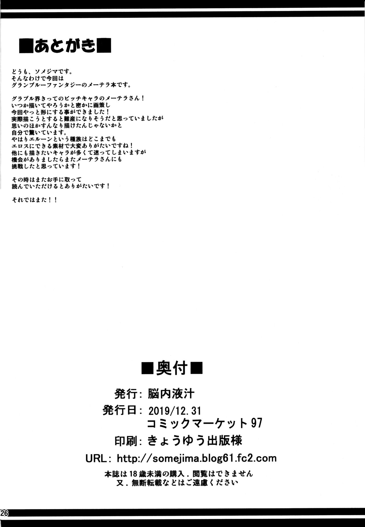 (C97) [Nounai Ekijiru (Somejima)] Wakuran no Karyuudo (Granblue Fantasy) [Chinese] [如月響子汉化组] 画像番号 26