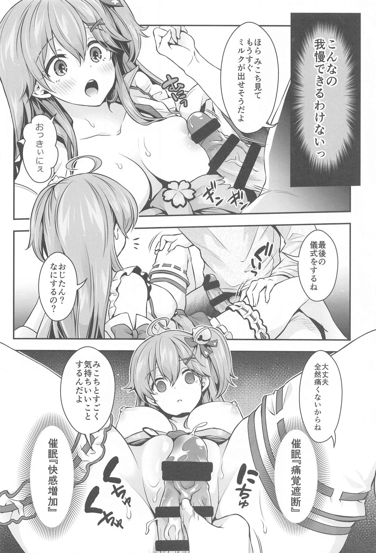 みこち●●えっち本～3部作総集編～えっちシーン追加 画像番号 21