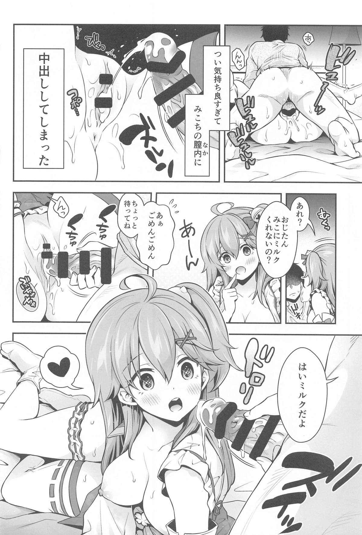 みこち●●えっち本～3部作総集編～えっちシーン追加 画像番号 25