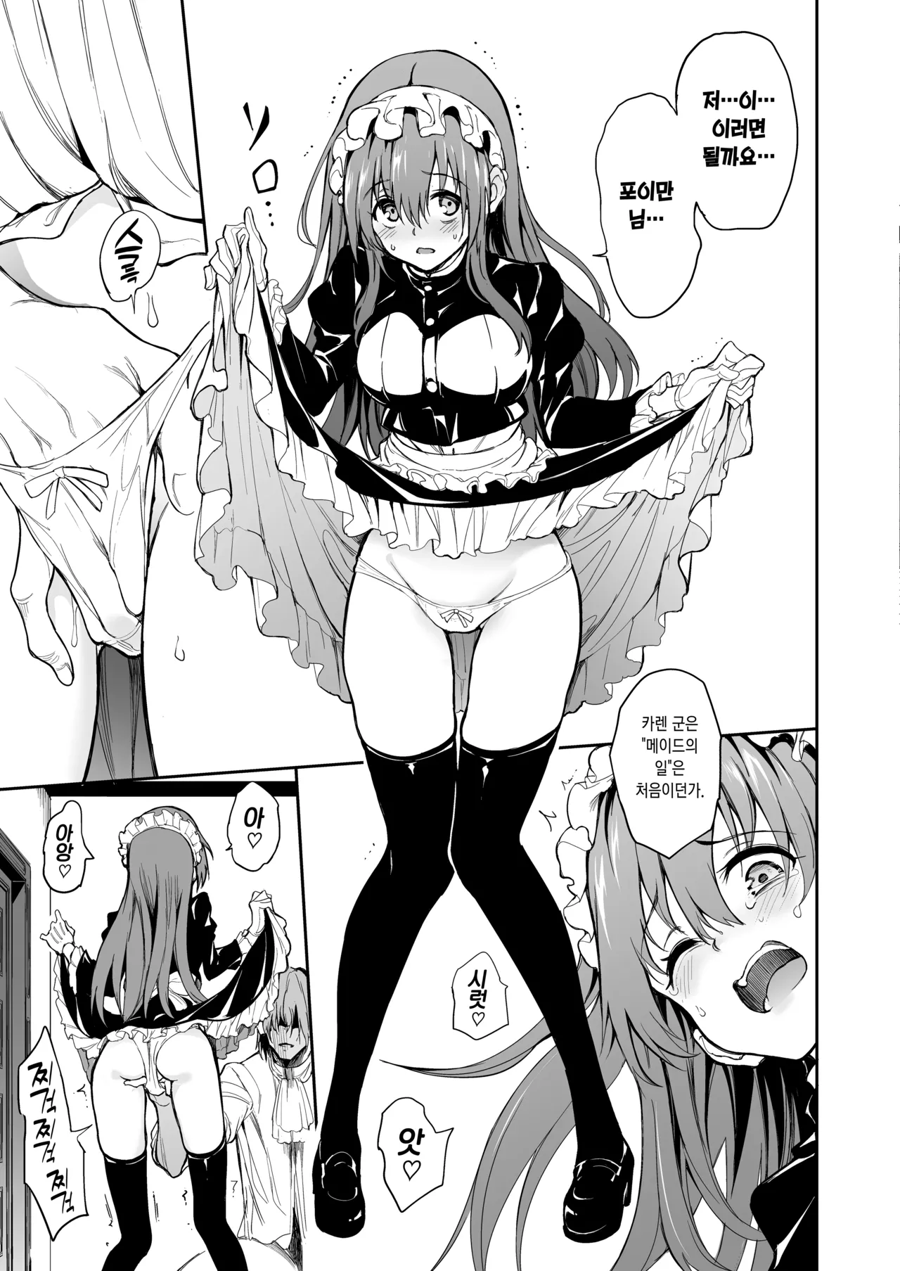 [Kyockchokyock (Kyockcho)] Maid Kyouiku. 7 -Botsuraku Kizoku Rurikawa Tsubaki- | 메이드 교육. 7 -몰락귀족 루리카와 츠바키- [Korean] [Digital] Bildnummer 10