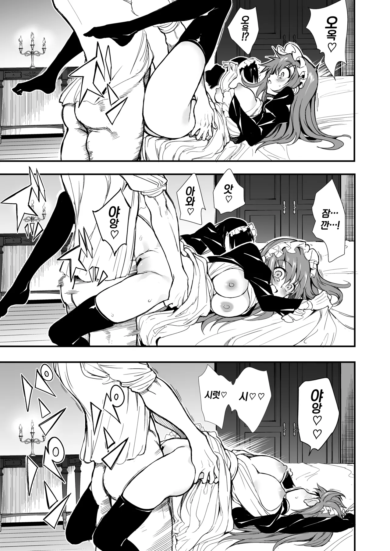 [Kyockchokyock (Kyockcho)] Maid Kyouiku. 7 -Botsuraku Kizoku Rurikawa Tsubaki- | 메이드 교육. 7 -몰락귀족 루리카와 츠바키- [Korean] [Digital] Bildnummer 14