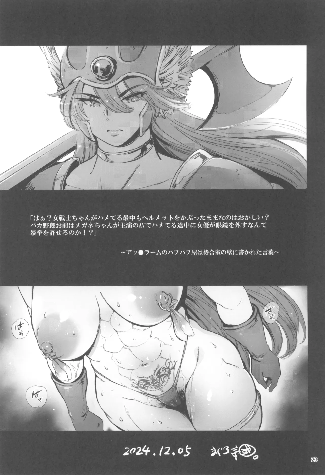 (C105) [Maguro☆Fiction (Tuna Empire)] 現役女戦士とヤレる砂漠の国の夜の宿 (Dragon Quest III) numero di immagine  23