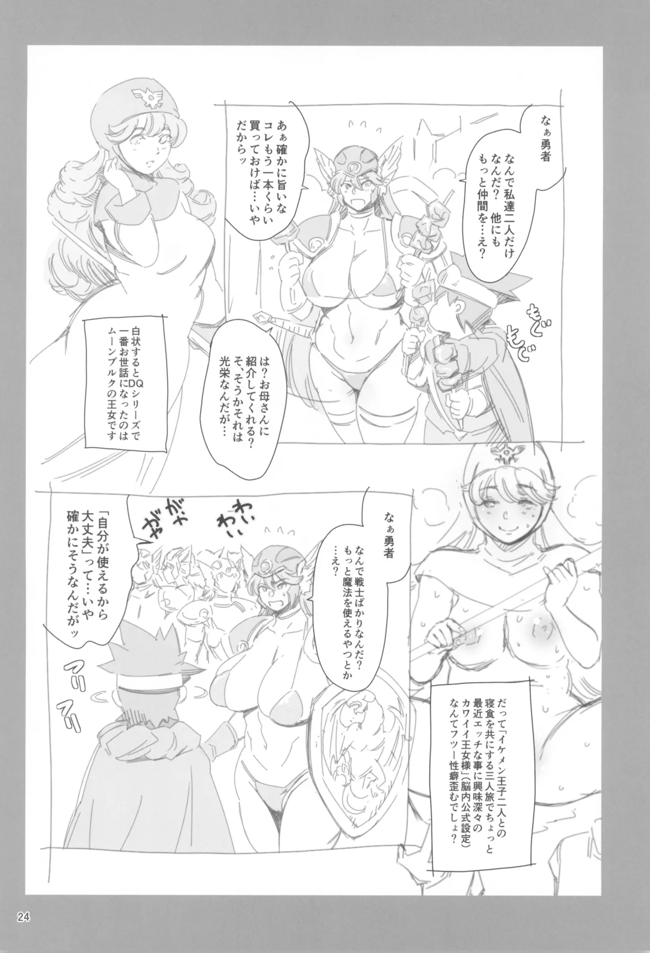 (C105) [Maguro☆Fiction (Tuna Empire)] 現役女戦士とヤレる砂漠の国の夜の宿 (Dragon Quest III) numero di immagine  24