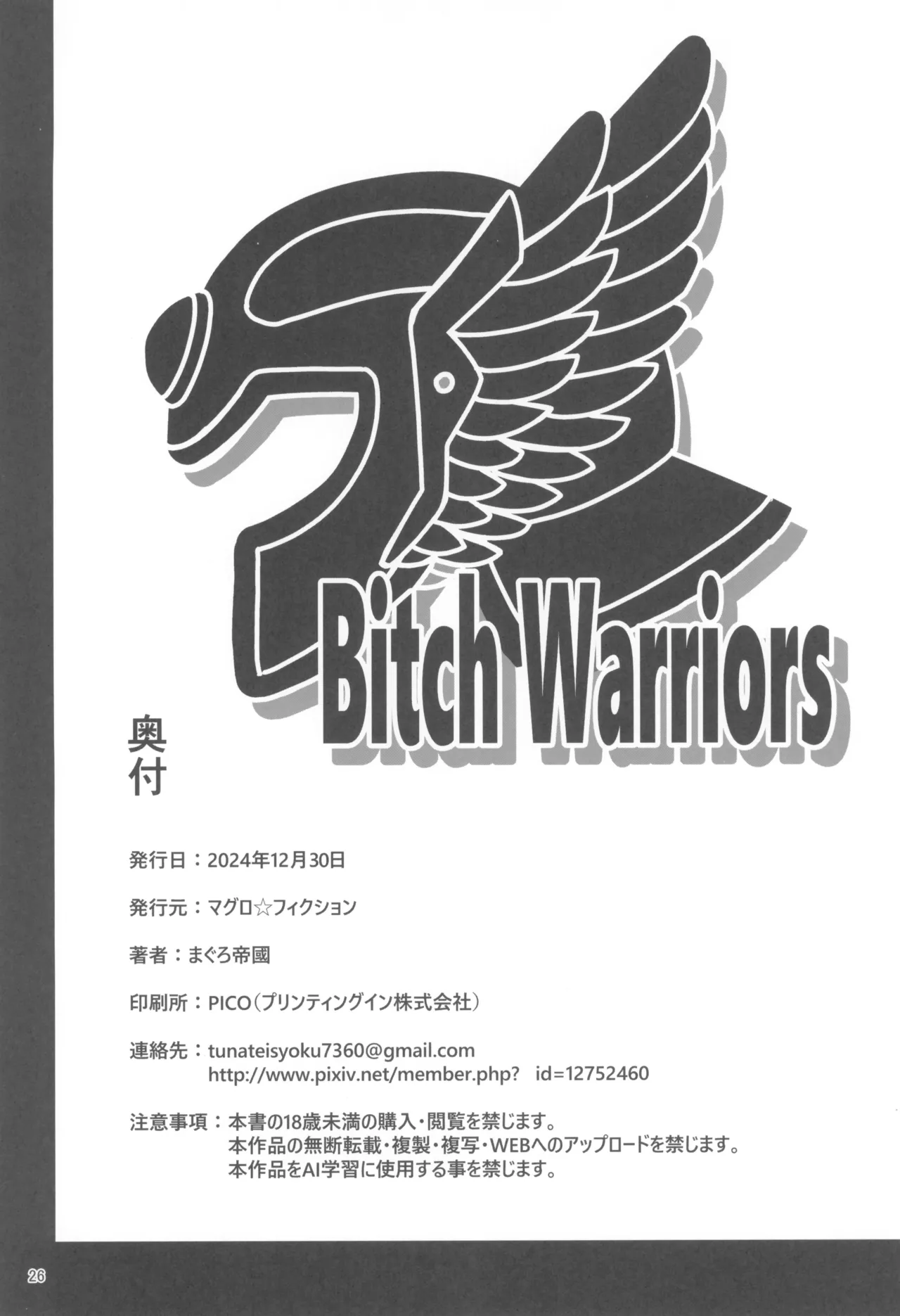 (C105) [Maguro☆Fiction (Tuna Empire)] 現役女戦士とヤレる砂漠の国の夜の宿 (Dragon Quest III) numero di immagine  26