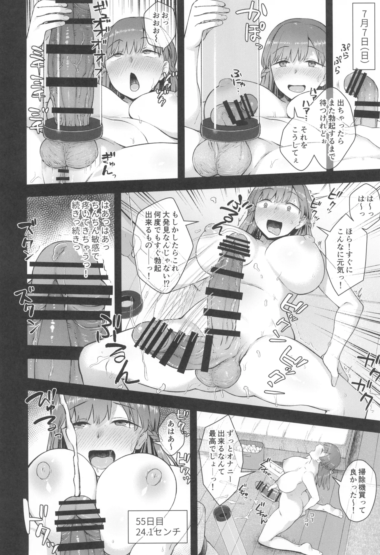 (C105) [Silicon Jichou (Condessa)] ことちゃん先生、吸引がんばる! 이미지 번호 18