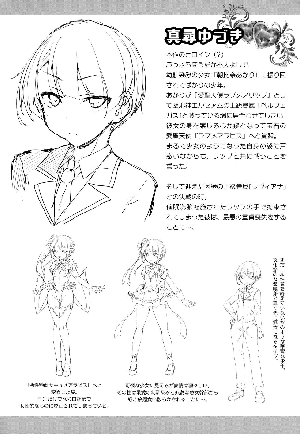 [左藤空気] 愛聖天使ラブメアリー ～悪性受胎～ とらのあな購入特典おまけ本 画像番号 2