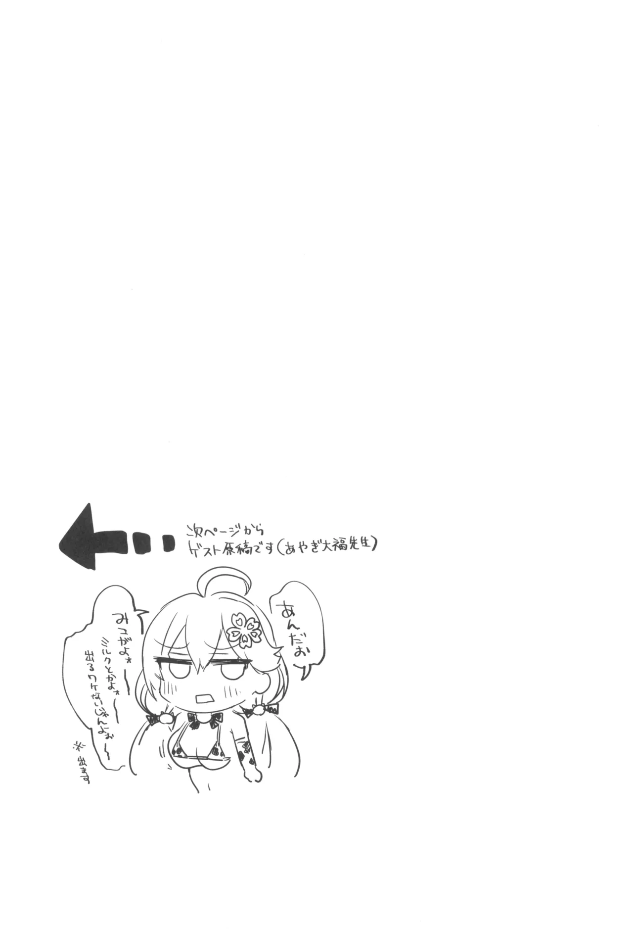 (C105) [ROUBAITEI (atahuta,Ayagi Daifuku)] ばぶばぶみ☆めっと (Sakura Miko, Hoshimachi Suisei) image number 25