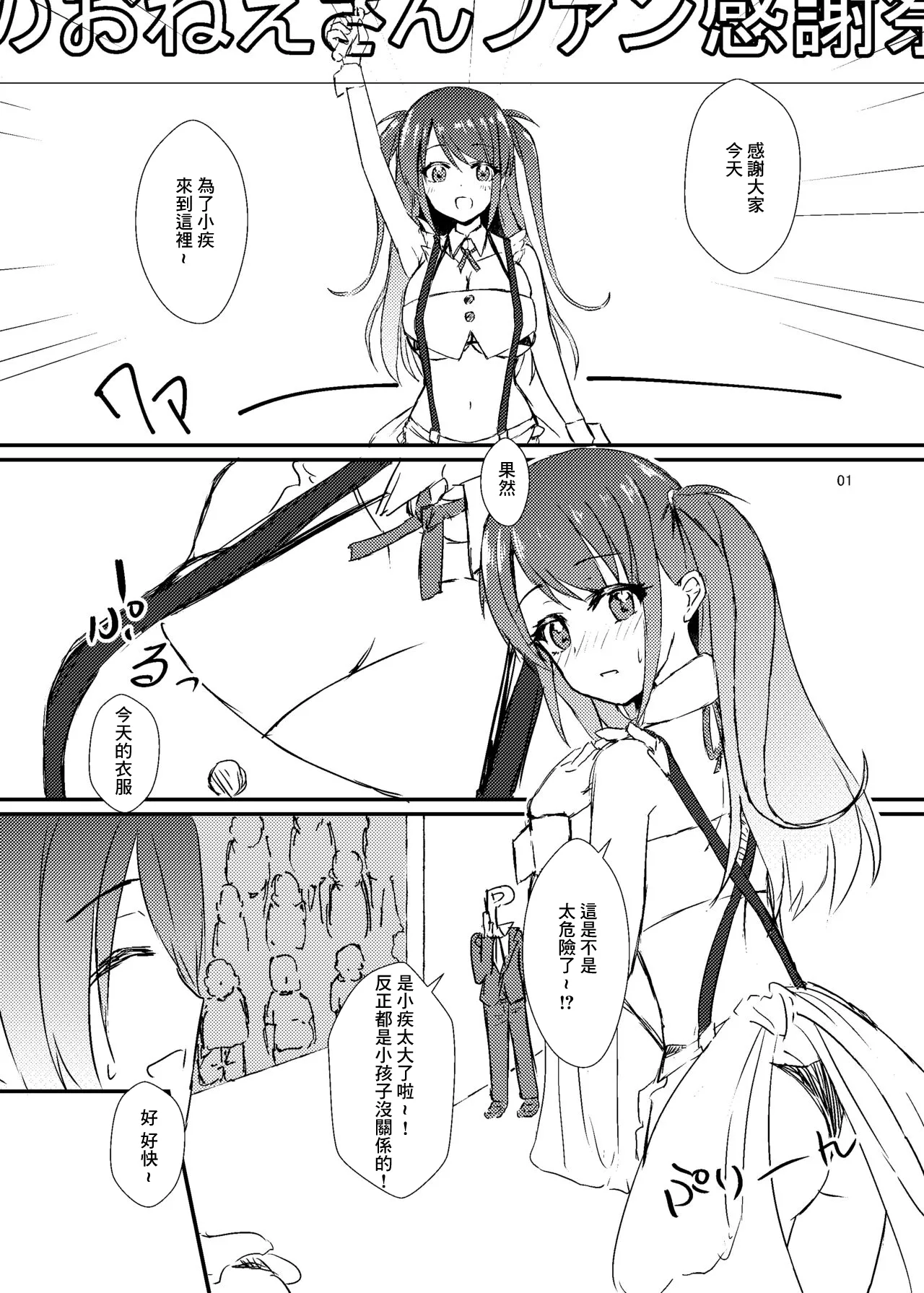 [Road Side Roman (Sirazawa)] Hai no Onee-san Fan Kanshasai (Saki) [Chinese] [Digital] 图片编号 2