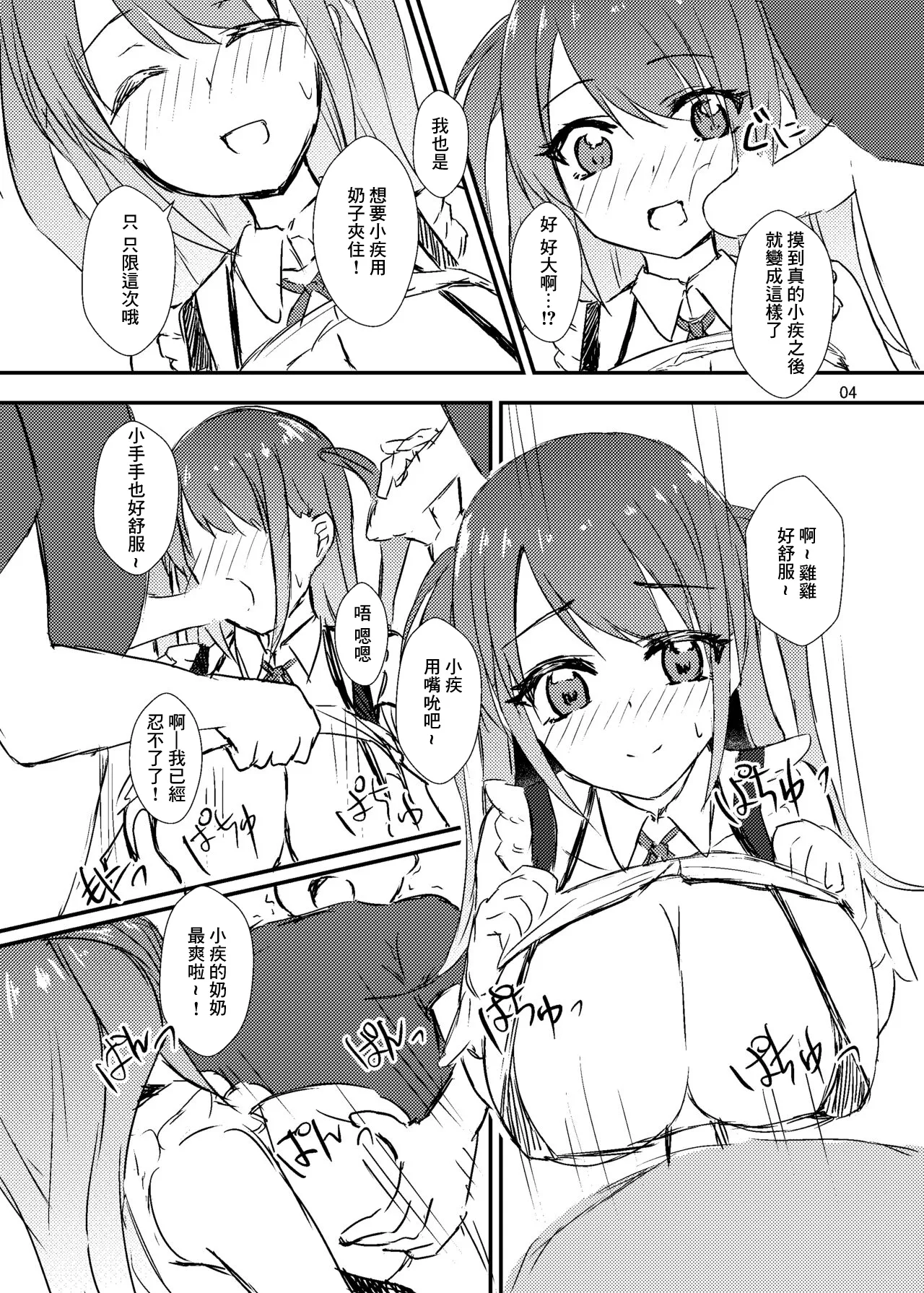 [Road Side Roman (Sirazawa)] Hai no Onee-san Fan Kanshasai (Saki) [Chinese] [Digital] 图片编号 5