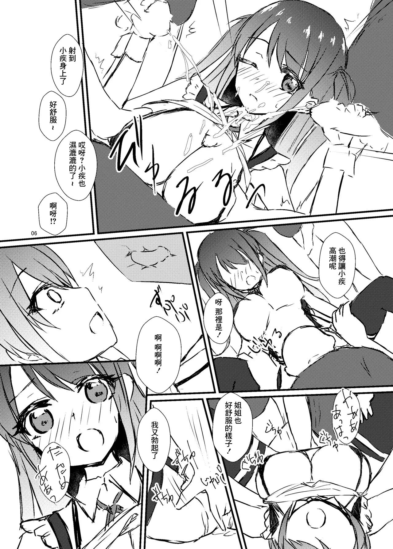 [Road Side Roman (Sirazawa)] Hai no Onee-san Fan Kanshasai (Saki) [Chinese] [Digital] 图片编号 7