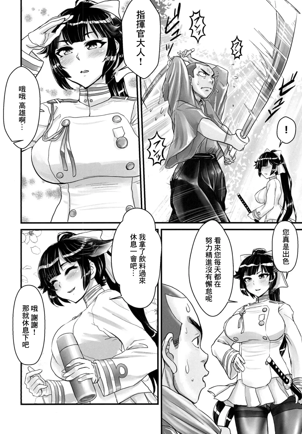 [Studio Oshirukoya (Acchii)] Takao no Purupuru Oshiri Rhapsody (Azur Lane) [Chinese] [Digital] image number 4